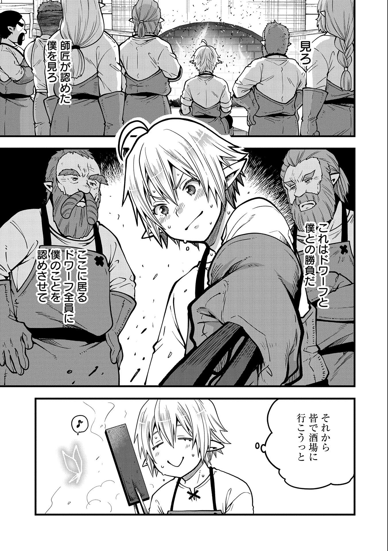 TENSEI SHITE HIGH ELF NI NARIMASHITAGA, SLOW LIFE WA 120-NEN DE AKIMASHITA - raw - Chapter 16 - https://jpdd.ccdd.to/JPDD/tenseishitehighelfninarimashitagaslowlifewa120nendeakimashita/215948/emy5v4vfy4p.jpg