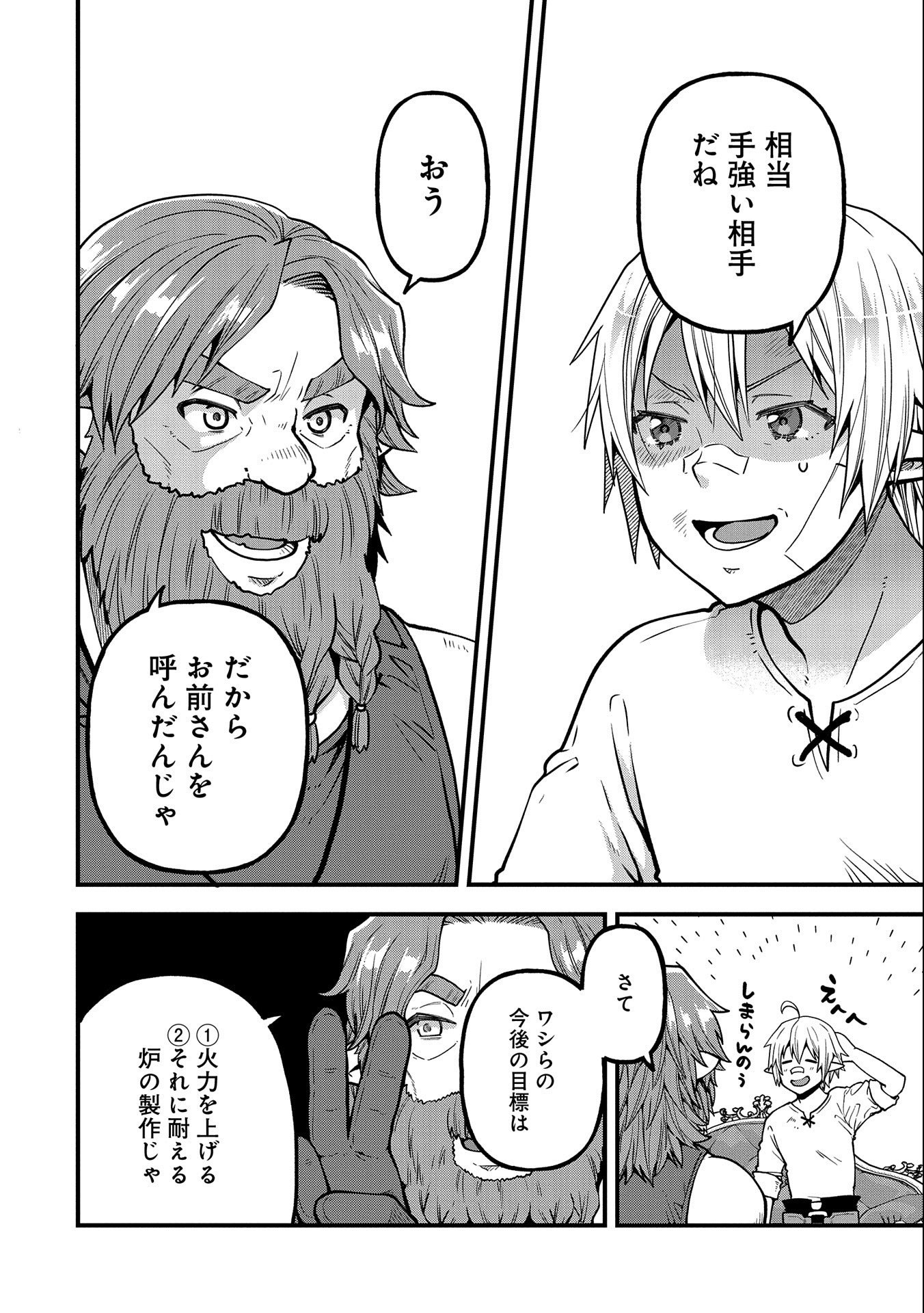 TENSEI SHITE HIGH ELF NI NARIMASHITAGA, SLOW LIFE WA 120-NEN DE AKIMASHITA - raw - Chapter 16 - https://jpdd.ccdd.to/JPDD/tenseishitehighelfninarimashitagaslowlifewa120nendeakimashita/215948/epl5zwihwo3.jpg