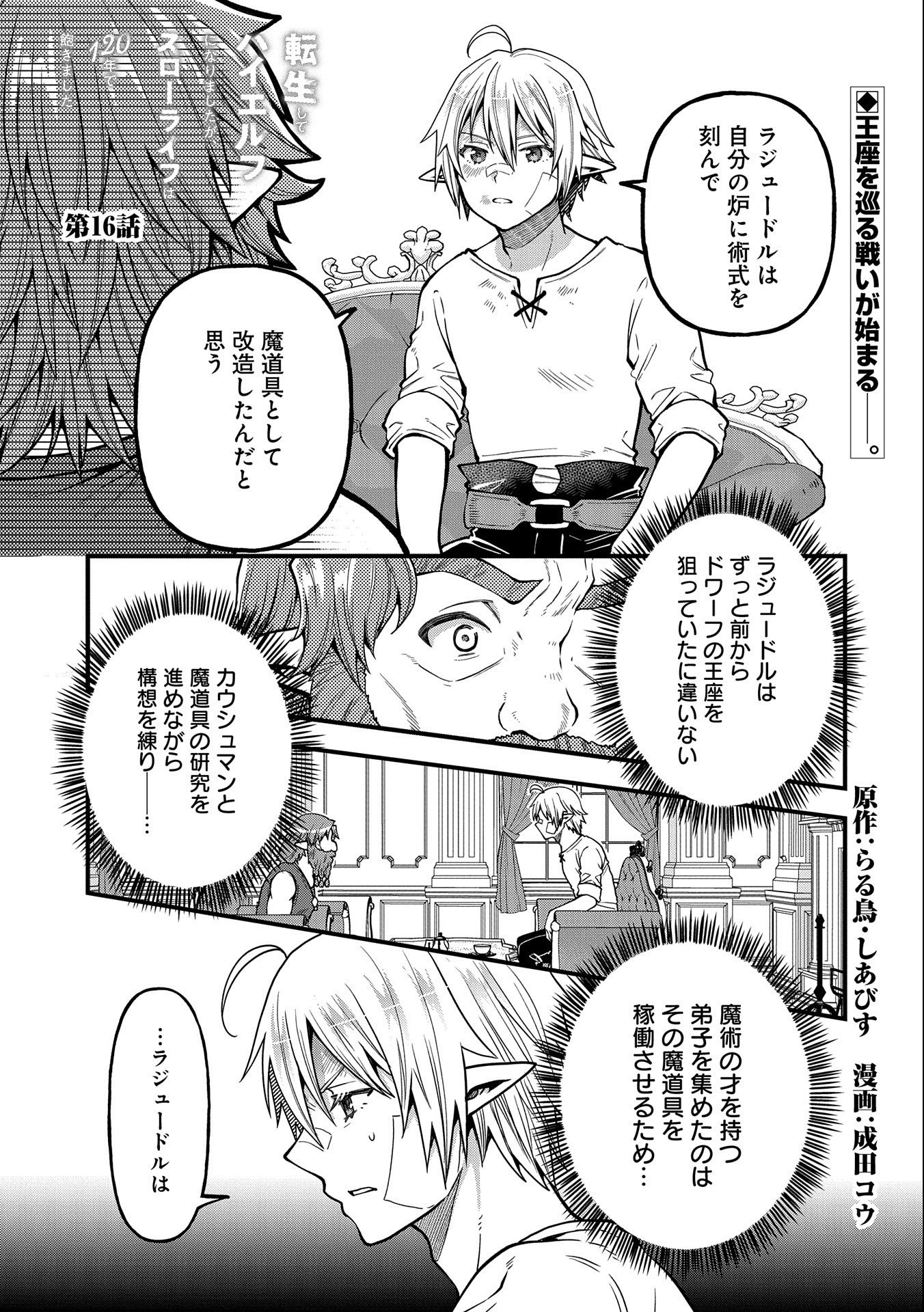 TENSEI SHITE HIGH ELF NI NARIMASHITAGA, SLOW LIFE WA 120-NEN DE AKIMASHITA - raw - Chapter 16 - https://jpdd.ccdd.to/JPDD/tenseishitehighelfninarimashitagaslowlifewa120nendeakimashita/215948/ftmlocnoe2d.jpg