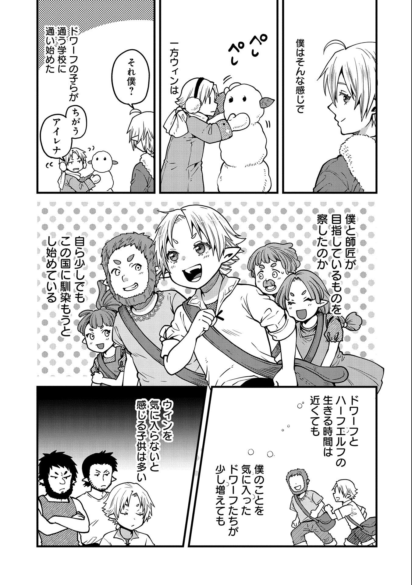 TENSEI SHITE HIGH ELF NI NARIMASHITAGA, SLOW LIFE WA 120-NEN DE AKIMASHITA - raw - Chapter 16 - https://jpdd.ccdd.to/JPDD/tenseishitehighelfninarimashitagaslowlifewa120nendeakimashita/215948/hs5jc4w3pkd.jpg