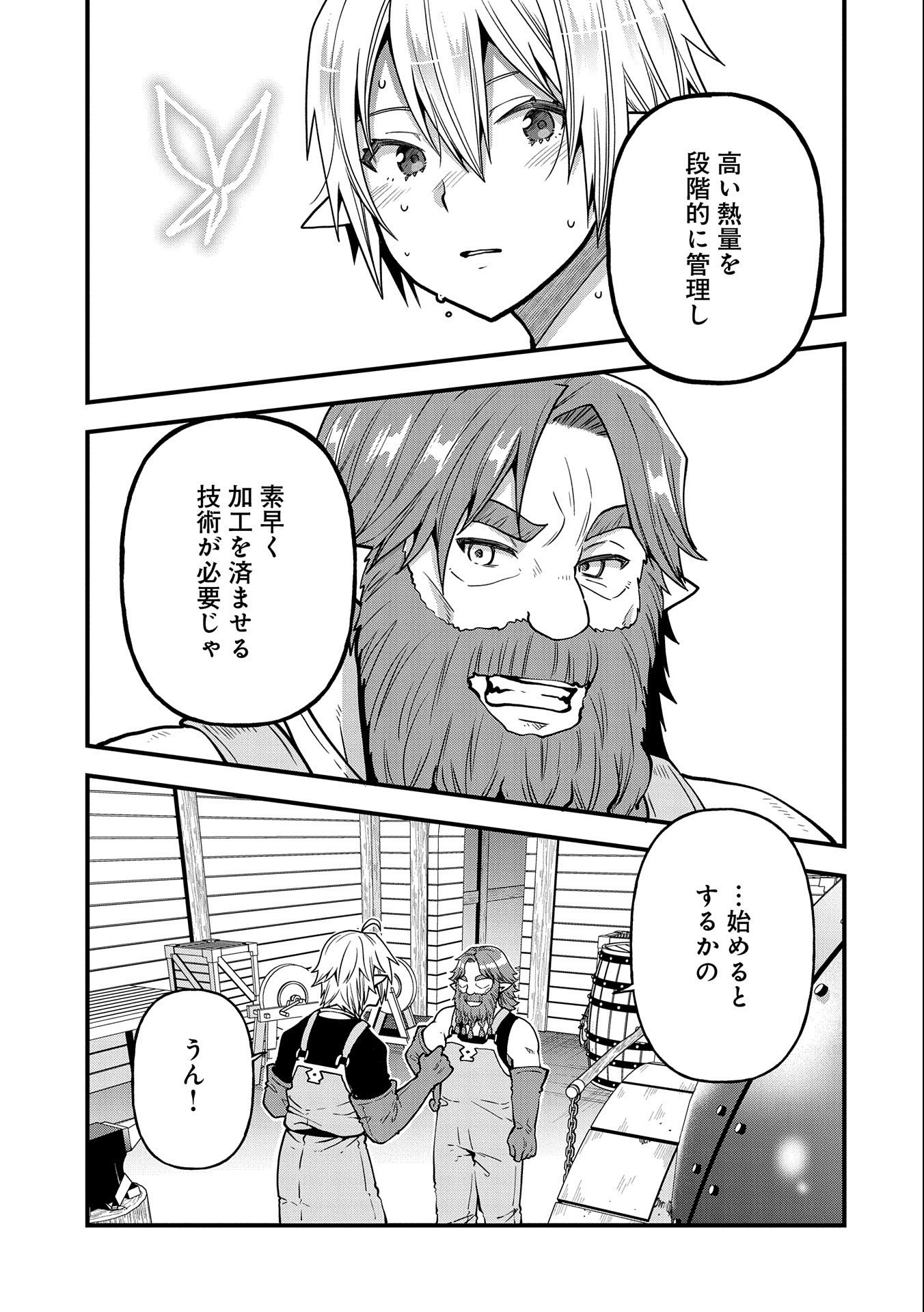 TENSEI SHITE HIGH ELF NI NARIMASHITAGA, SLOW LIFE WA 120-NEN DE AKIMASHITA - raw - Chapter 16 - https://jpdd.ccdd.to/JPDD/tenseishitehighelfninarimashitagaslowlifewa120nendeakimashita/215948/j05qh5mb252.jpg