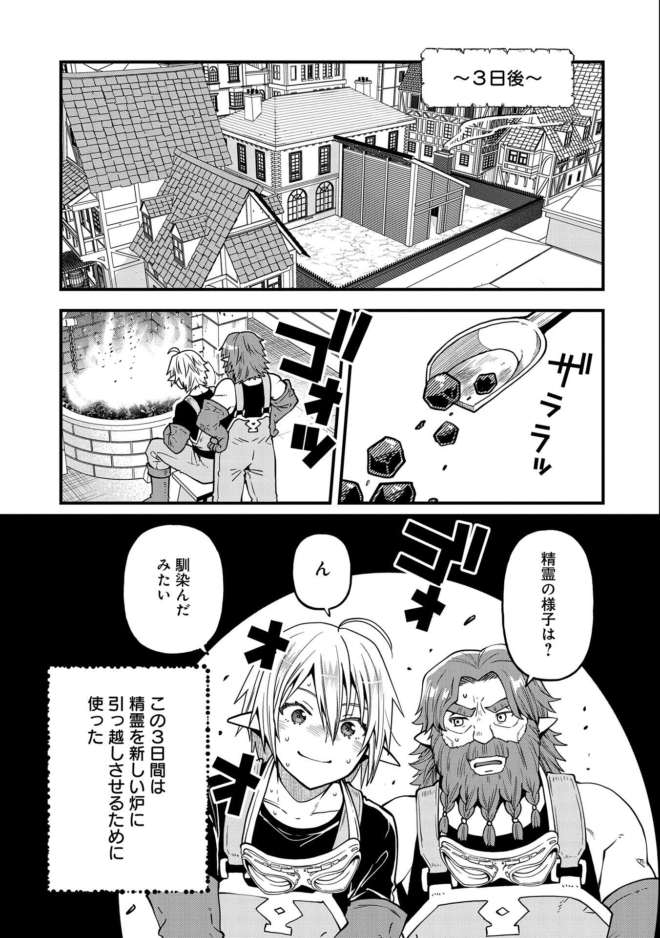 TENSEI SHITE HIGH ELF NI NARIMASHITAGA, SLOW LIFE WA 120-NEN DE AKIMASHITA - raw - Chapter 16 - https://jpdd.ccdd.to/JPDD/tenseishitehighelfninarimashitagaslowlifewa120nendeakimashita/215948/kslp0ss0wde.jpg