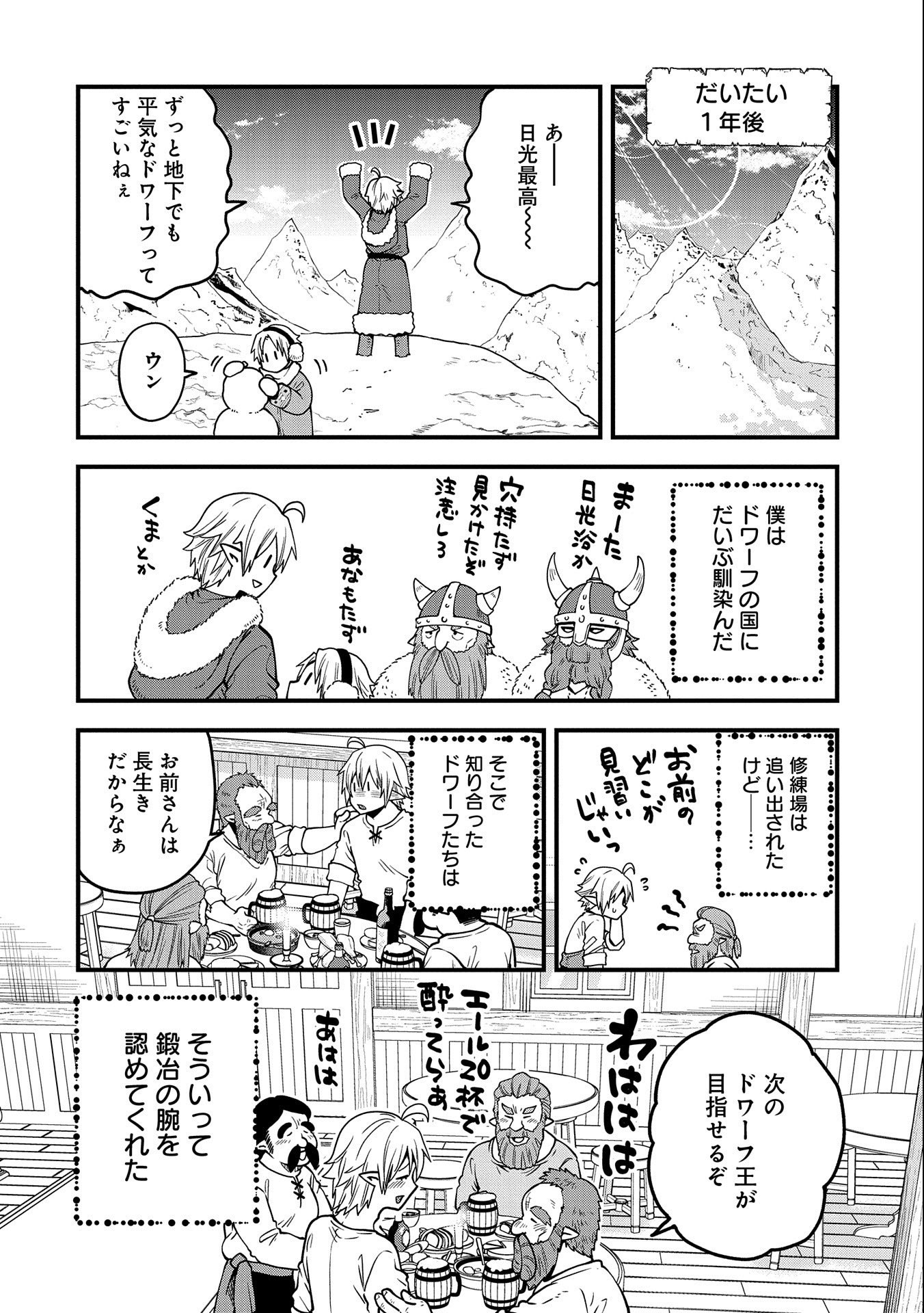 TENSEI SHITE HIGH ELF NI NARIMASHITAGA, SLOW LIFE WA 120-NEN DE AKIMASHITA - raw - Chapter 16 - https://jpdd.ccdd.to/JPDD/tenseishitehighelfninarimashitagaslowlifewa120nendeakimashita/215948/lgejl0udixl.jpg