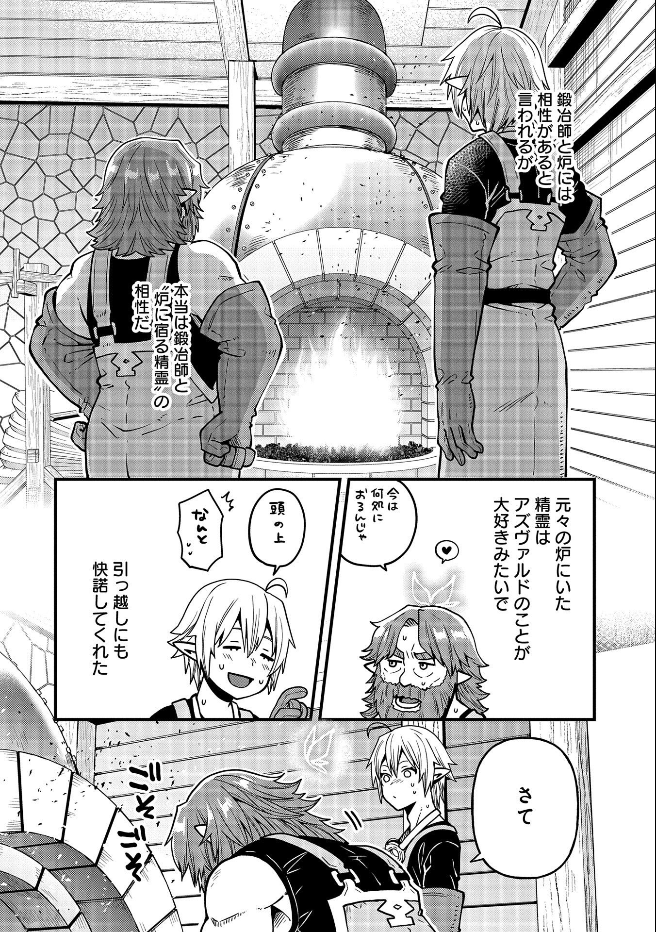 TENSEI SHITE HIGH ELF NI NARIMASHITAGA, SLOW LIFE WA 120-NEN DE AKIMASHITA - raw - Chapter 16 - https://jpdd.ccdd.to/JPDD/tenseishitehighelfninarimashitagaslowlifewa120nendeakimashita/215948/m3h0gsg1ivx.jpg