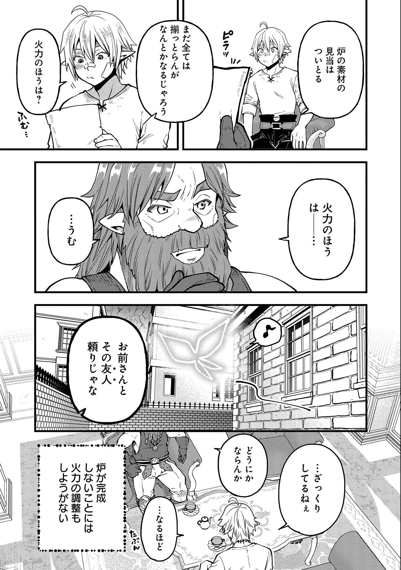 TENSEI SHITE HIGH ELF NI NARIMASHITAGA, SLOW LIFE WA 120-NEN DE AKIMASHITA - raw - Chapter 16 - https://jpdd.ccdd.to/JPDD/tenseishitehighelfninarimashitagaslowlifewa120nendeakimashita/215948/mi01t4b1tj3.jpg