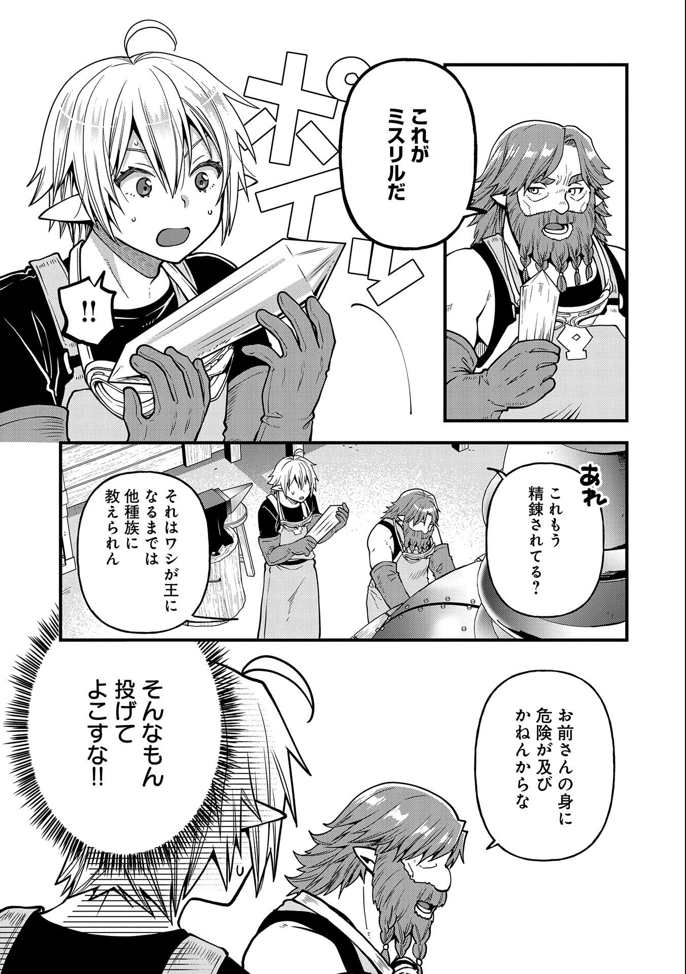 TENSEI SHITE HIGH ELF NI NARIMASHITAGA, SLOW LIFE WA 120-NEN DE AKIMASHITA - raw - Chapter 16 - https://jpdd.ccdd.to/JPDD/tenseishitehighelfninarimashitagaslowlifewa120nendeakimashita/215948/nrtsq43rnyi.jpg