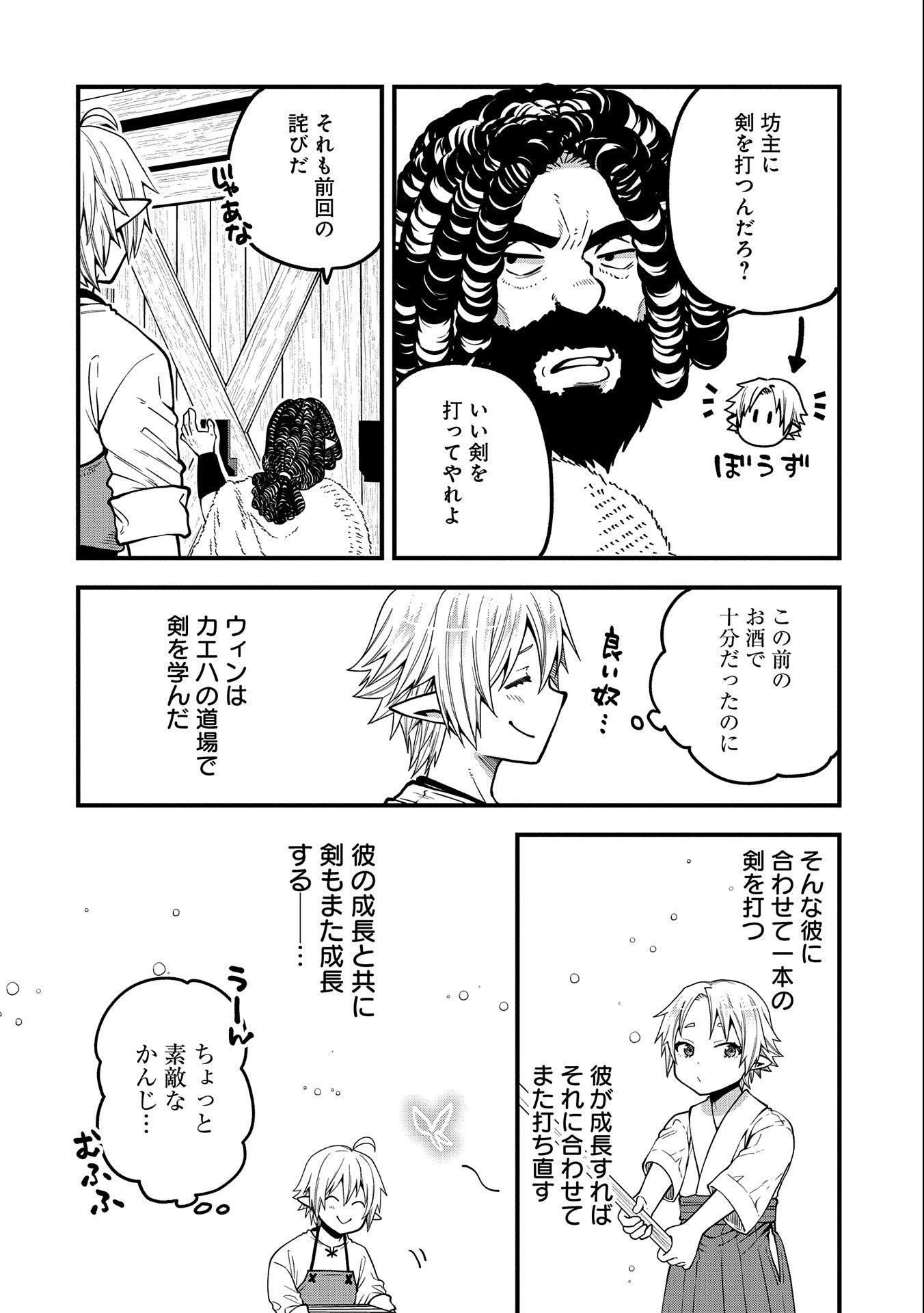 TENSEI SHITE HIGH ELF NI NARIMASHITAGA, SLOW LIFE WA 120-NEN DE AKIMASHITA - raw - Chapter 16 - https://jpdd.ccdd.to/JPDD/tenseishitehighelfninarimashitagaslowlifewa120nendeakimashita/215948/px4b03o5hs5.jpg