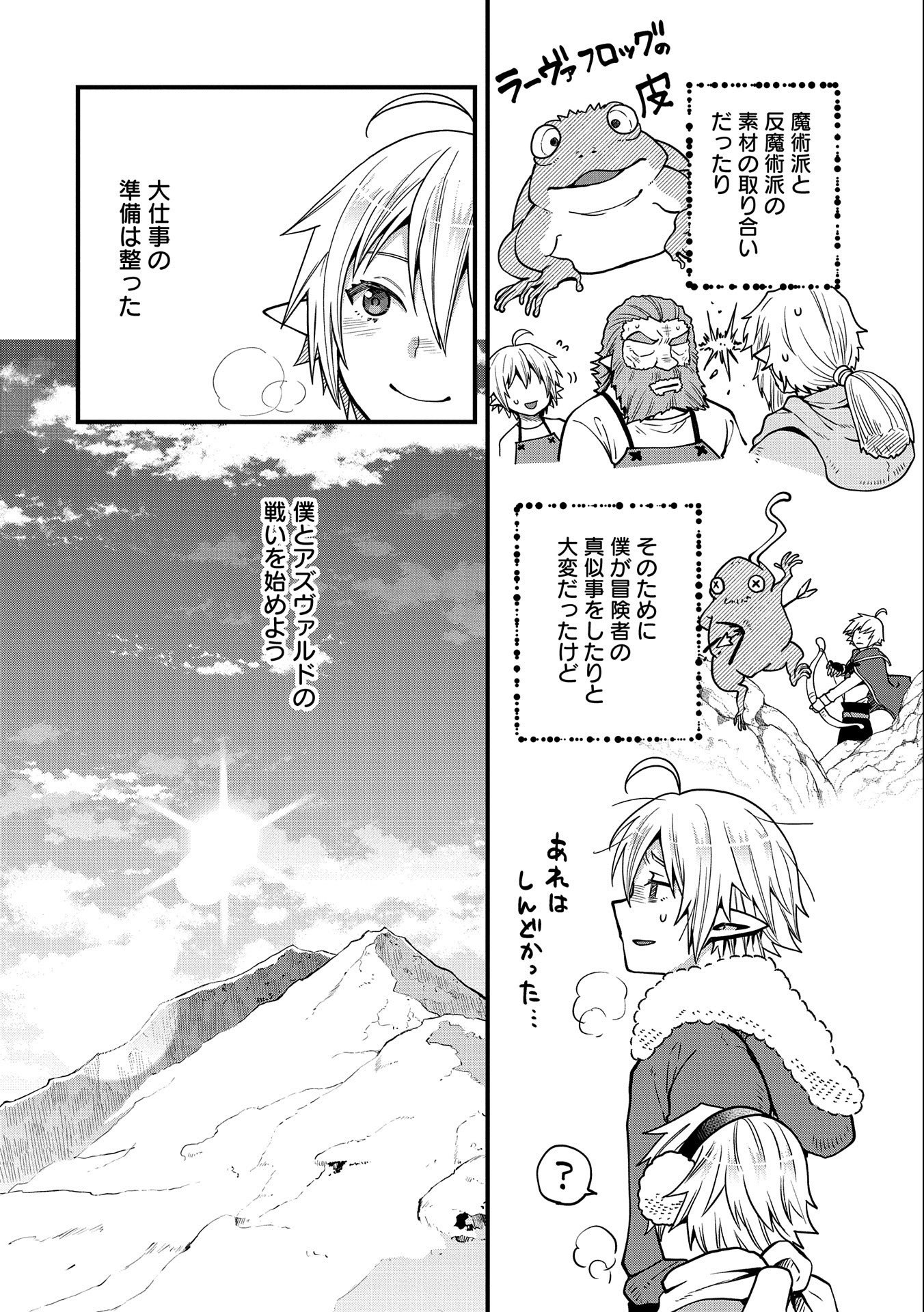 TENSEI SHITE HIGH ELF NI NARIMASHITAGA, SLOW LIFE WA 120-NEN DE AKIMASHITA - raw - Chapter 16 - https://jpdd.ccdd.to/JPDD/tenseishitehighelfninarimashitagaslowlifewa120nendeakimashita/215948/t45oactgr4a.jpg