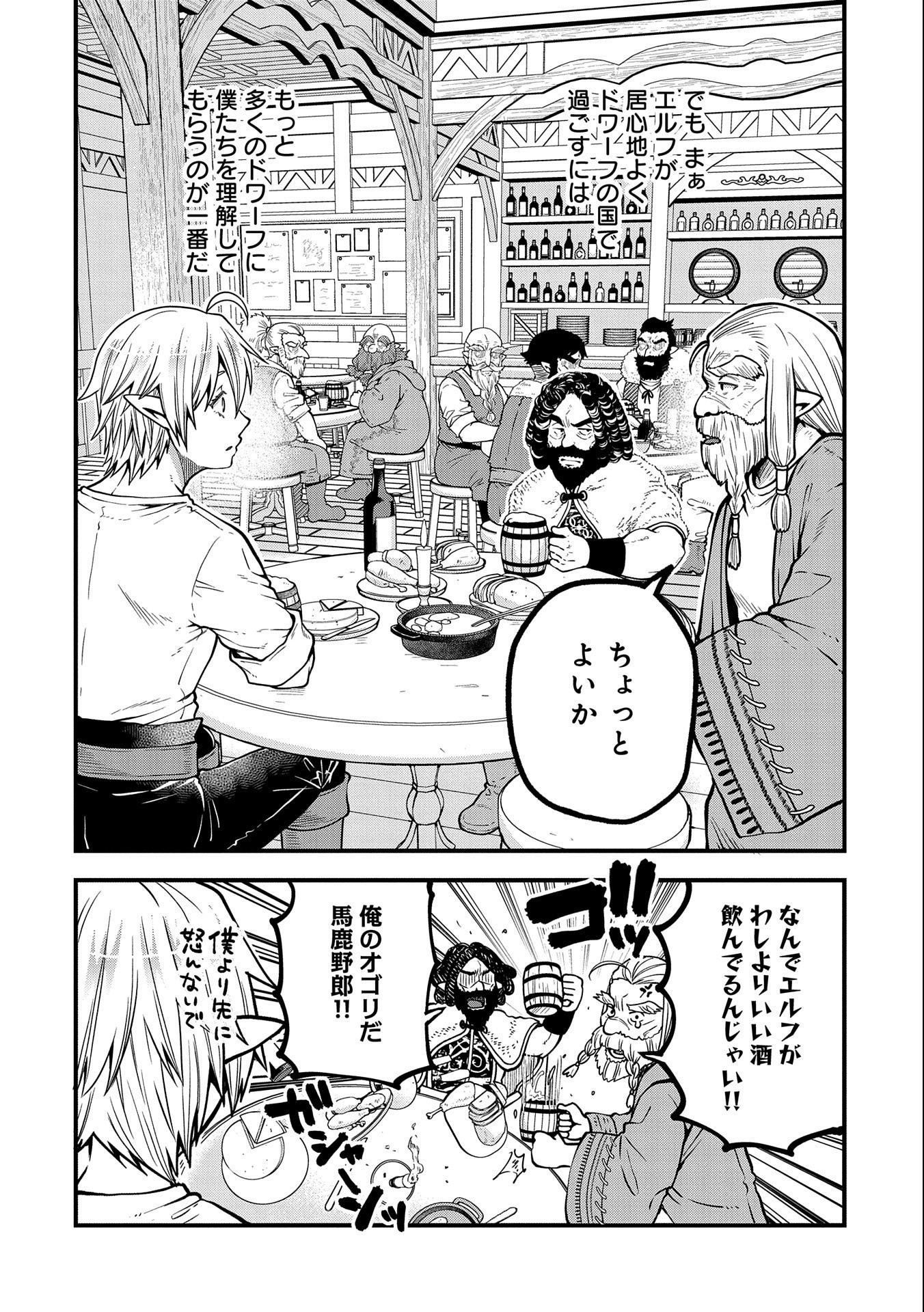 TENSEI SHITE HIGH ELF NI NARIMASHITAGA, SLOW LIFE WA 120-NEN DE AKIMASHITA - raw - Chapter 16 - https://jpdd.ccdd.to/JPDD/tenseishitehighelfninarimashitagaslowlifewa120nendeakimashita/215948/tfa2bwg3hsf.jpg
