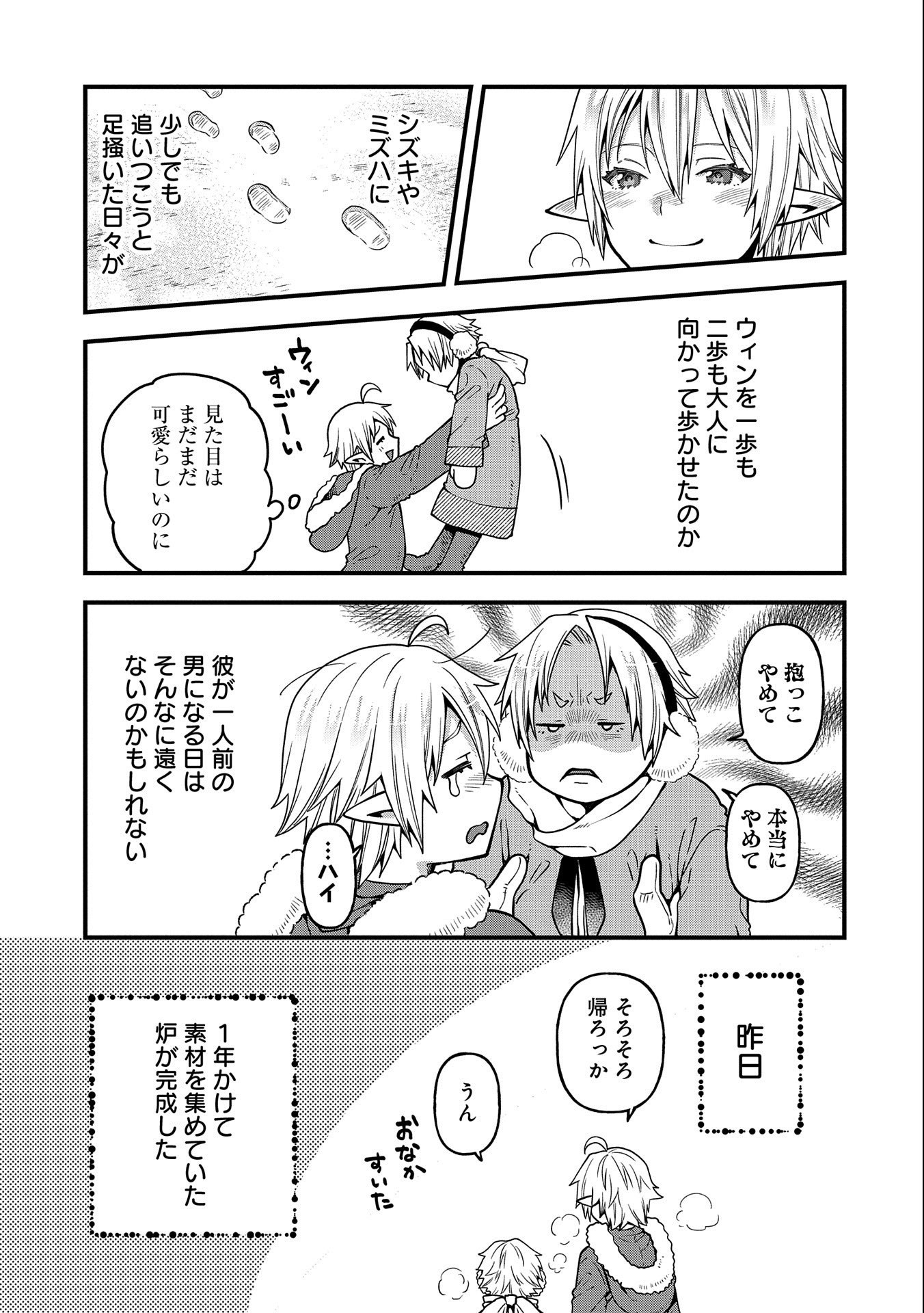 TENSEI SHITE HIGH ELF NI NARIMASHITAGA, SLOW LIFE WA 120-NEN DE AKIMASHITA - raw - Chapter 16 - https://jpdd.ccdd.to/JPDD/tenseishitehighelfninarimashitagaslowlifewa120nendeakimashita/215948/uda31c2gykh.jpg