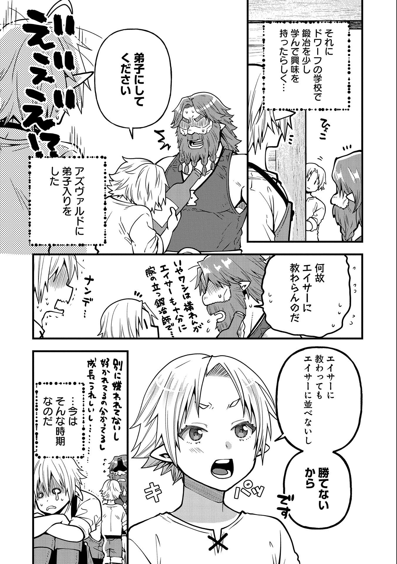 TENSEI SHITE HIGH ELF NI NARIMASHITAGA, SLOW LIFE WA 120-NEN DE AKIMASHITA - raw - Chapter 16 - https://jpdd.ccdd.to/JPDD/tenseishitehighelfninarimashitagaslowlifewa120nendeakimashita/215948/wne4kqpz0ws.jpg