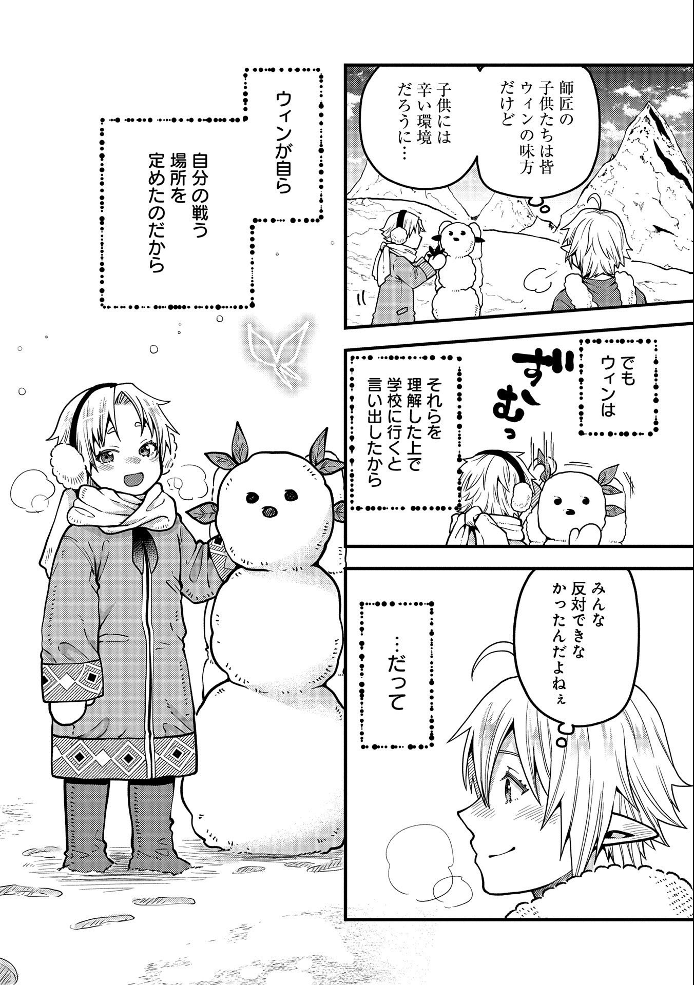 TENSEI SHITE HIGH ELF NI NARIMASHITAGA, SLOW LIFE WA 120-NEN DE AKIMASHITA - raw - Chapter 16 - https://jpdd.ccdd.to/JPDD/tenseishitehighelfninarimashitagaslowlifewa120nendeakimashita/215948/x2yvzhks4ia.jpg