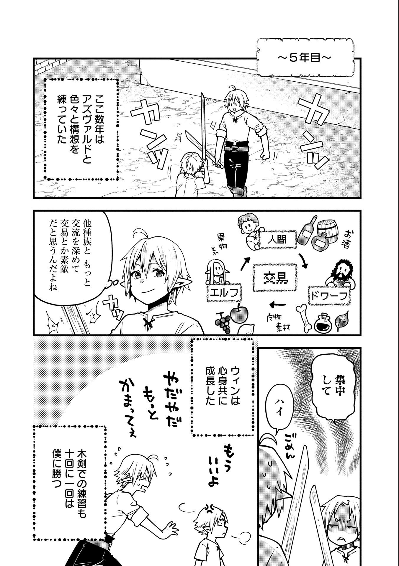 TENSEI SHITE HIGH ELF NI NARIMASHITAGA, SLOW LIFE WA 120-NEN DE AKIMASHITA - raw - Chapter 16 - https://jpdd.ccdd.to/JPDD/tenseishitehighelfninarimashitagaslowlifewa120nendeakimashita/215948/zqvfle5no4m.jpg
