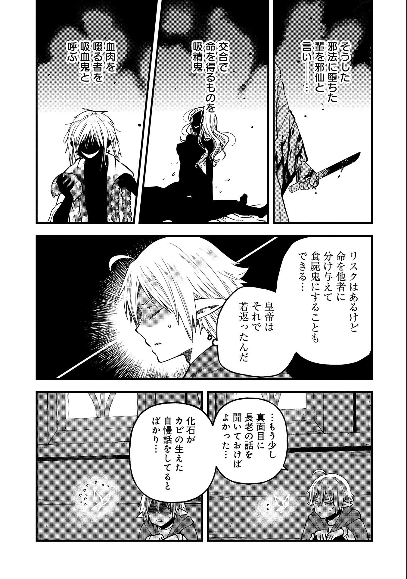 TENSEI SHITE HIGH ELF NI NARIMASHITAGA, SLOW LIFE WA 120-NEN DE AKIMASHITA - raw - Chapter 17 - https://jpdd.ccdd.to/JPDD/tenseishitehighelfninarimashitagaslowlifewa120nendeakimashita/219279/34ko1rv3jcs.jpg