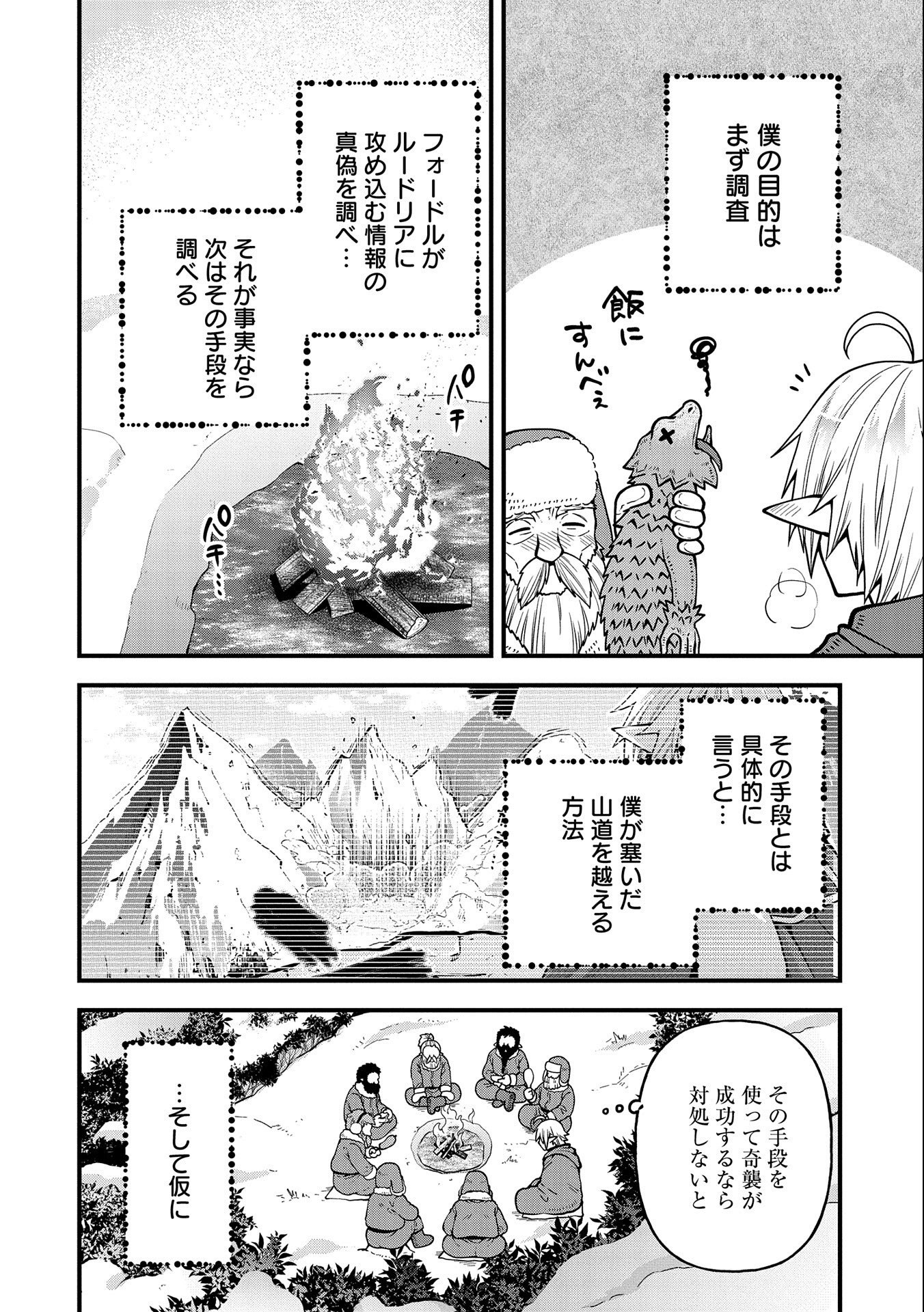 TENSEI SHITE HIGH ELF NI NARIMASHITAGA, SLOW LIFE WA 120-NEN DE AKIMASHITA - raw - Chapter 17 - https://jpdd.ccdd.to/JPDD/tenseishitehighelfninarimashitagaslowlifewa120nendeakimashita/219279/351xjkkrzds.jpg