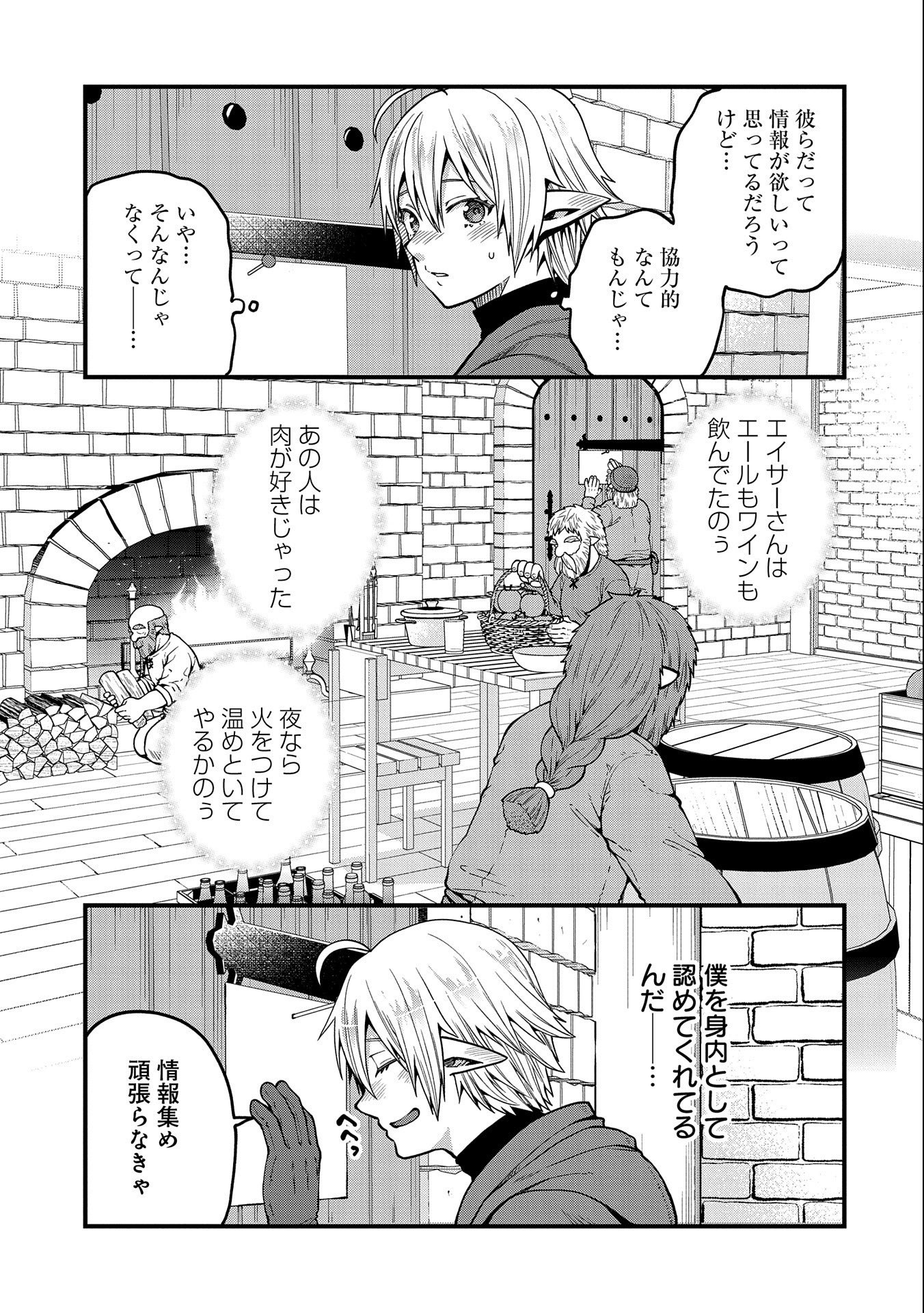 TENSEI SHITE HIGH ELF NI NARIMASHITAGA, SLOW LIFE WA 120-NEN DE AKIMASHITA - raw - Chapter 17 - https://jpdd.ccdd.to/JPDD/tenseishitehighelfninarimashitagaslowlifewa120nendeakimashita/219279/5fmukokevqt.jpg