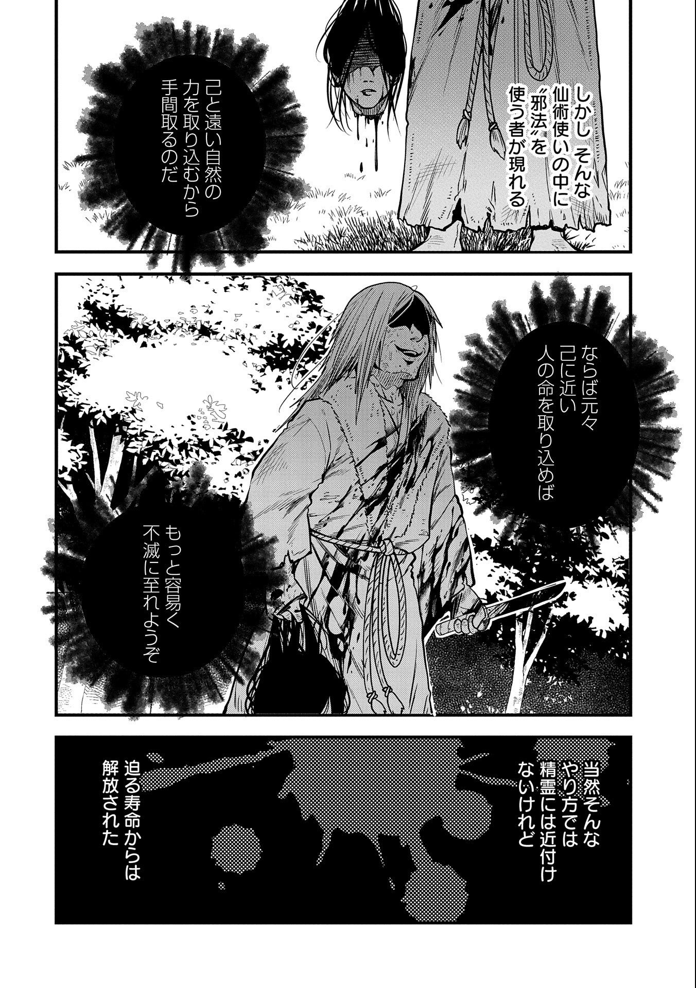 TENSEI SHITE HIGH ELF NI NARIMASHITAGA, SLOW LIFE WA 120-NEN DE AKIMASHITA - raw - Chapter 17 - https://jpdd.ccdd.to/JPDD/tenseishitehighelfninarimashitagaslowlifewa120nendeakimashita/219279/aj21lvcbjkd.jpg