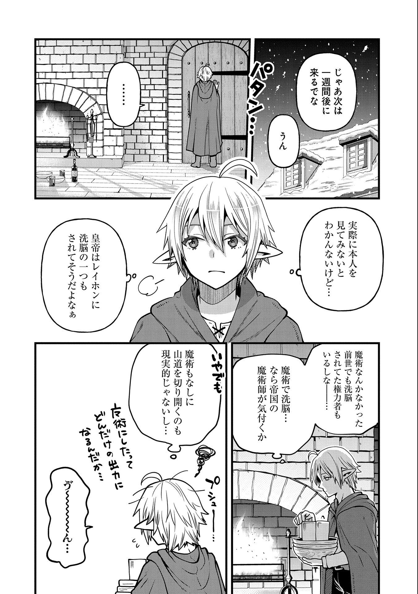 TENSEI SHITE HIGH ELF NI NARIMASHITAGA, SLOW LIFE WA 120-NEN DE AKIMASHITA - raw - Chapter 17 - https://jpdd.ccdd.to/JPDD/tenseishitehighelfninarimashitagaslowlifewa120nendeakimashita/219279/bjyh1d4mcc0.jpg