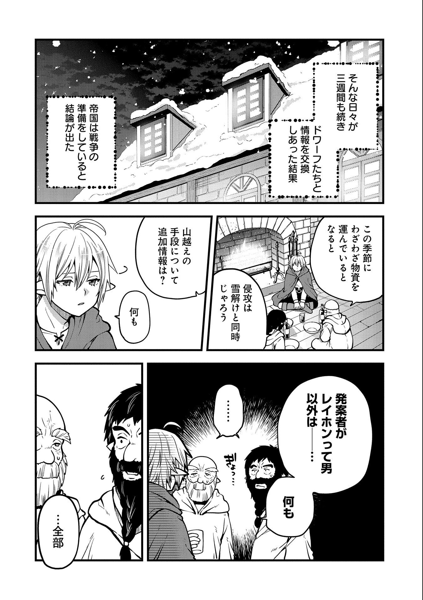 TENSEI SHITE HIGH ELF NI NARIMASHITAGA, SLOW LIFE WA 120-NEN DE AKIMASHITA - raw - Chapter 17 - https://jpdd.ccdd.to/JPDD/tenseishitehighelfninarimashitagaslowlifewa120nendeakimashita/219279/ckwacxleqqx.jpg