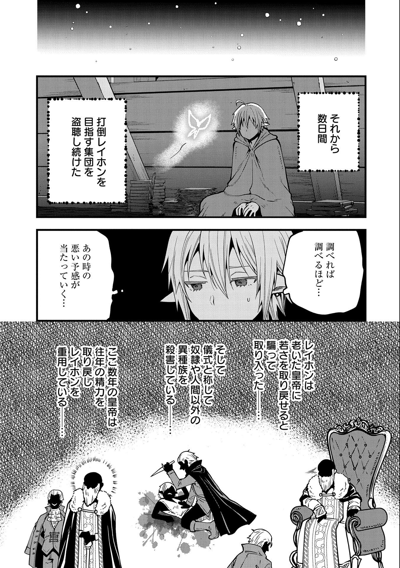 TENSEI SHITE HIGH ELF NI NARIMASHITAGA, SLOW LIFE WA 120-NEN DE AKIMASHITA - raw - Chapter 17 - https://jpdd.ccdd.to/JPDD/tenseishitehighelfninarimashitagaslowlifewa120nendeakimashita/219279/dhlm21e3hiy.jpg