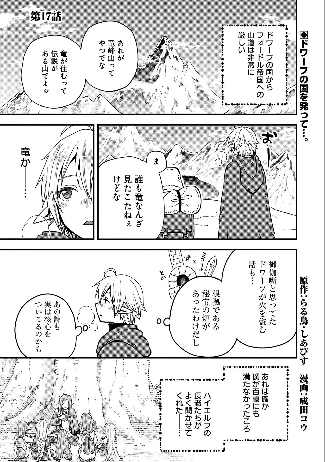 TENSEI SHITE HIGH ELF NI NARIMASHITAGA, SLOW LIFE WA 120-NEN DE AKIMASHITA - raw - Chapter 17 - https://jpdd.ccdd.to/JPDD/tenseishitehighelfninarimashitagaslowlifewa120nendeakimashita/219279/gyxqebkaecu.jpg
