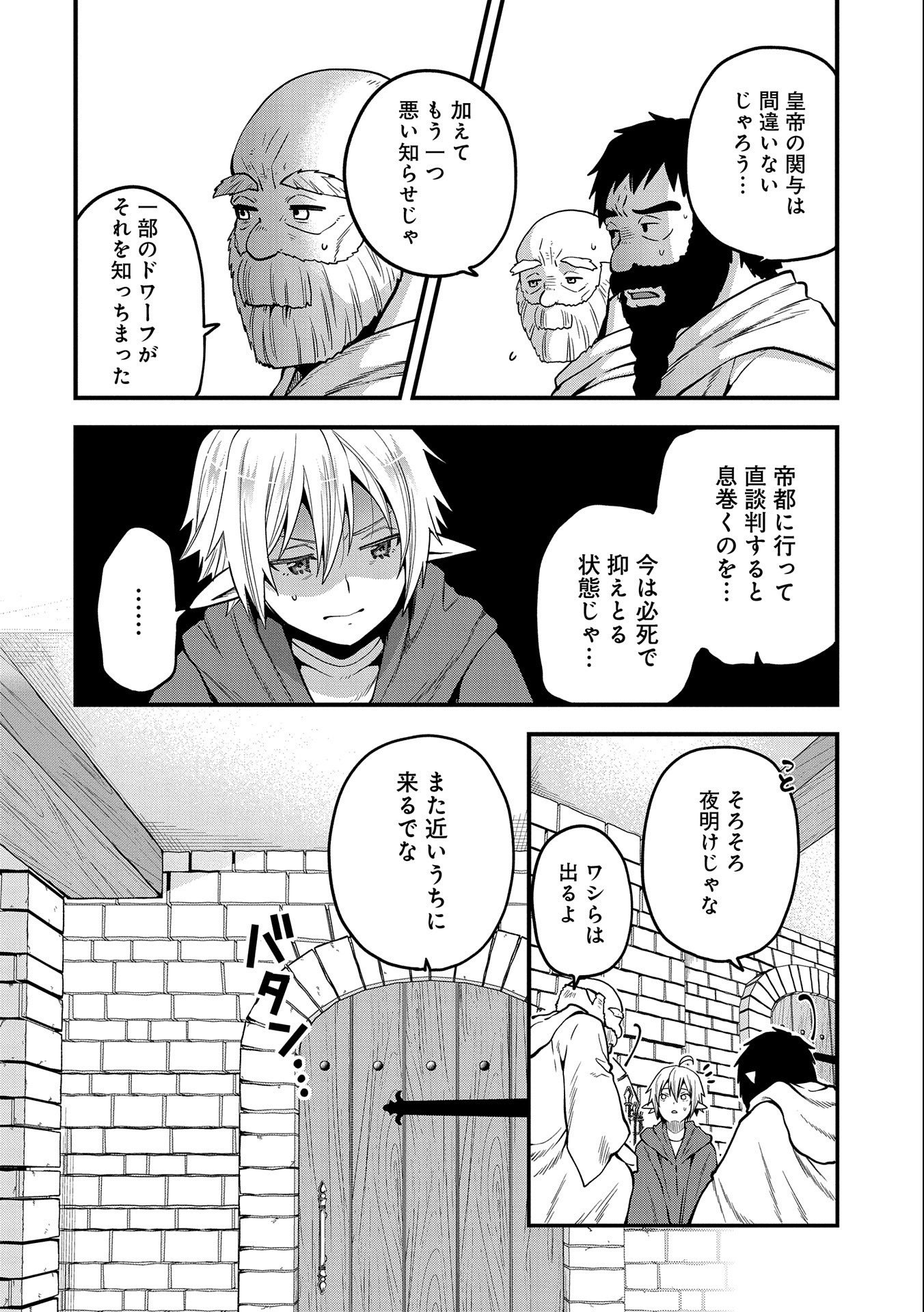 TENSEI SHITE HIGH ELF NI NARIMASHITAGA, SLOW LIFE WA 120-NEN DE AKIMASHITA - raw - Chapter 17 - https://jpdd.ccdd.to/JPDD/tenseishitehighelfninarimashitagaslowlifewa120nendeakimashita/219279/j1wkvecusag.jpg
