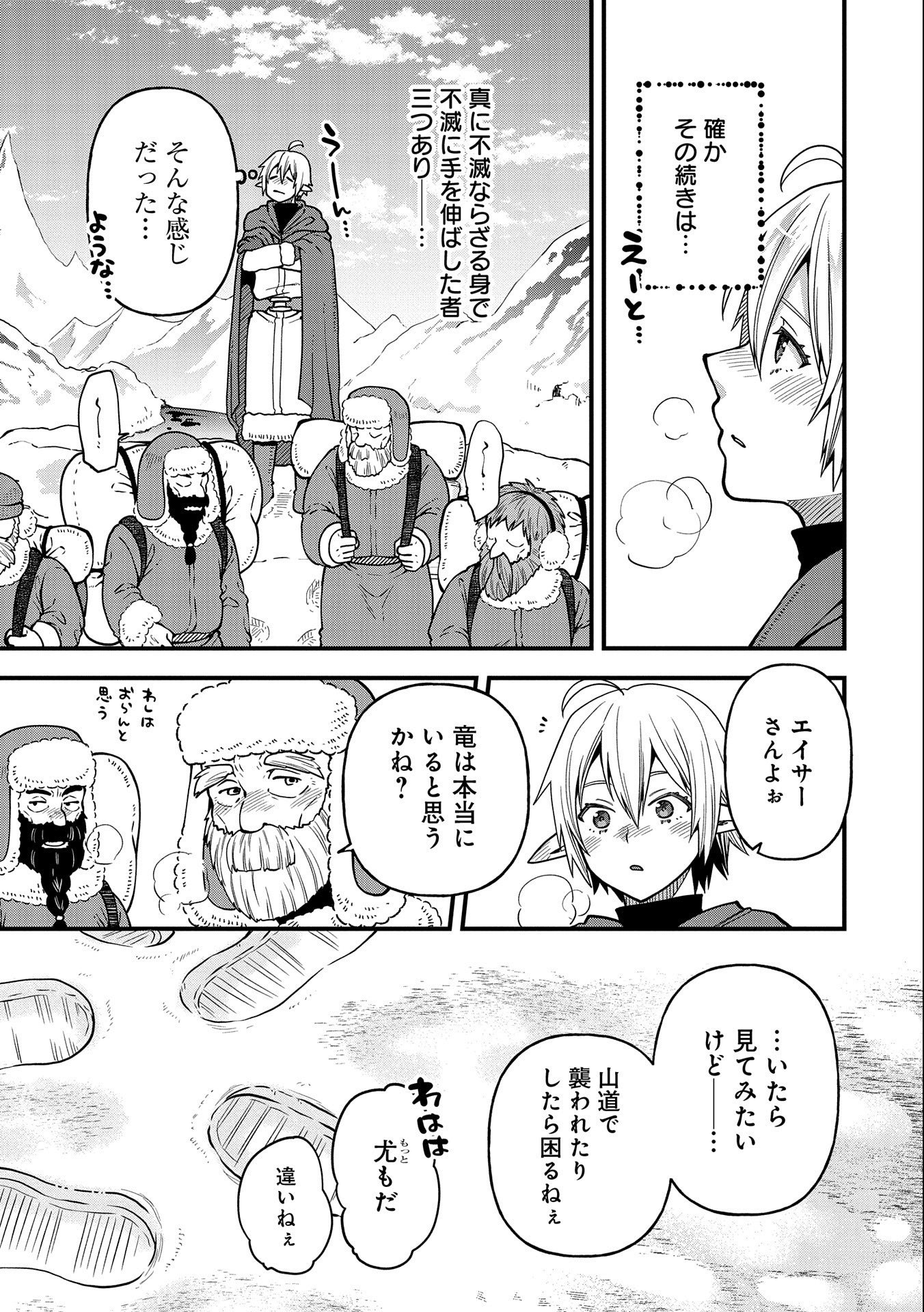 TENSEI SHITE HIGH ELF NI NARIMASHITAGA, SLOW LIFE WA 120-NEN DE AKIMASHITA - raw - Chapter 17 - https://jpdd.ccdd.to/JPDD/tenseishitehighelfninarimashitagaslowlifewa120nendeakimashita/219279/jhoqmq0tqn5.jpg