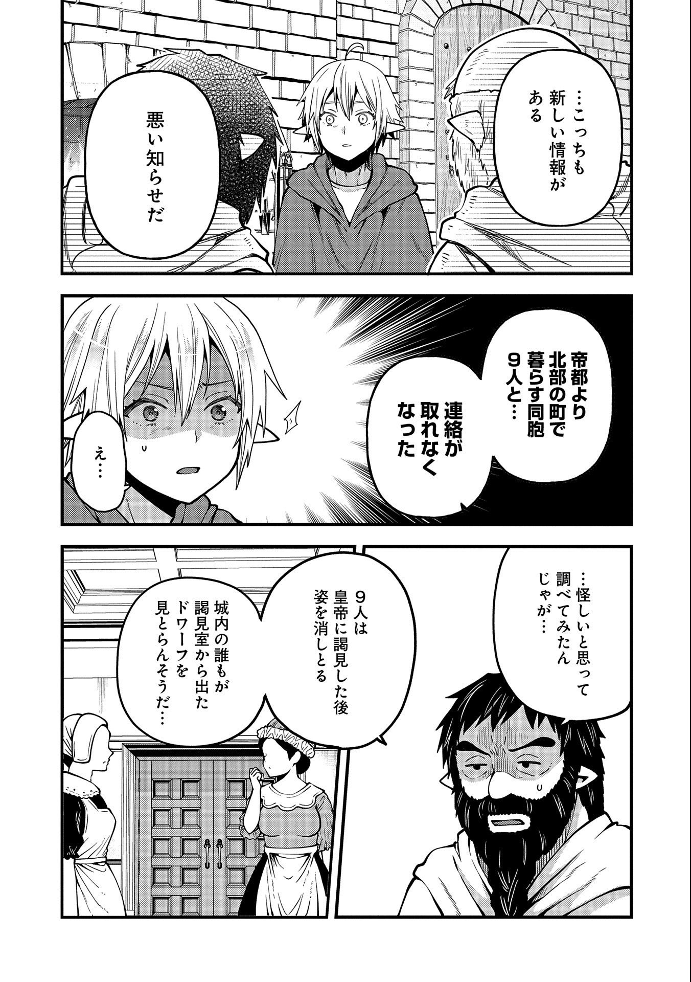 TENSEI SHITE HIGH ELF NI NARIMASHITAGA, SLOW LIFE WA 120-NEN DE AKIMASHITA - raw - Chapter 17 - https://jpdd.ccdd.to/JPDD/tenseishitehighelfninarimashitagaslowlifewa120nendeakimashita/219279/jpifnpcuh0p.jpg
