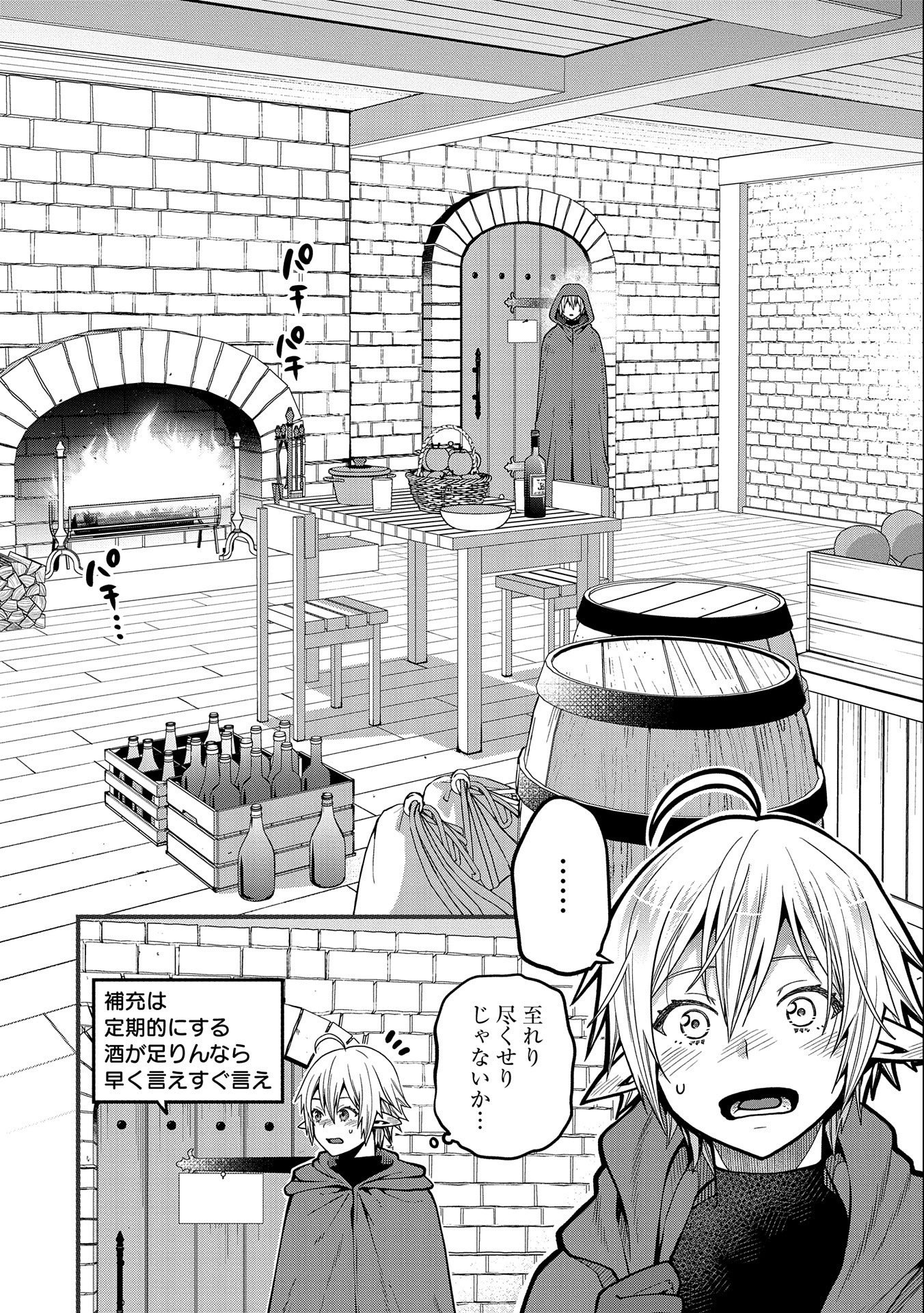 TENSEI SHITE HIGH ELF NI NARIMASHITAGA, SLOW LIFE WA 120-NEN DE AKIMASHITA - raw - Chapter 17 - https://jpdd.ccdd.to/JPDD/tenseishitehighelfninarimashitagaslowlifewa120nendeakimashita/219279/k1mnomtzdhh.jpg