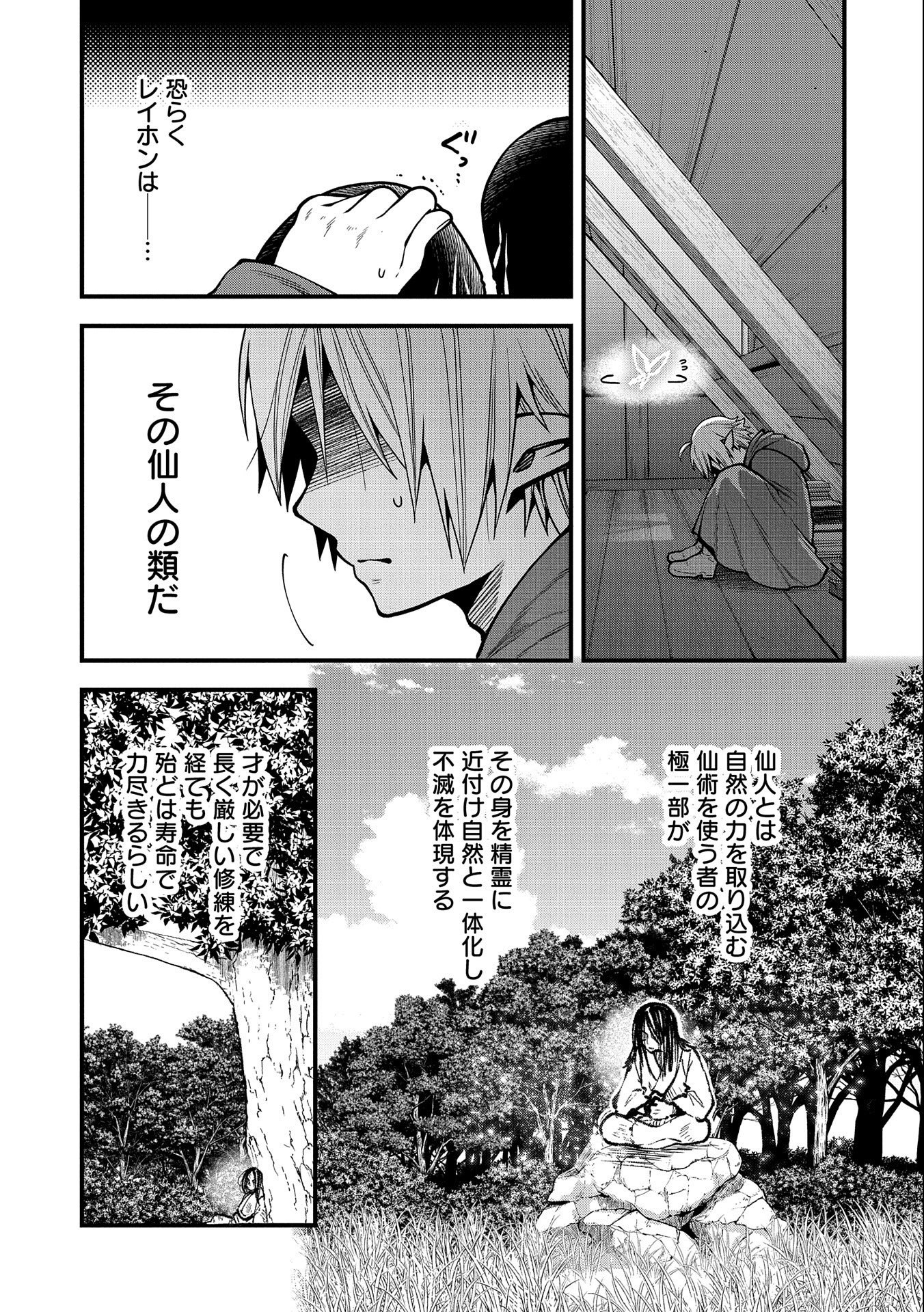 TENSEI SHITE HIGH ELF NI NARIMASHITAGA, SLOW LIFE WA 120-NEN DE AKIMASHITA - raw - Chapter 17 - https://jpdd.ccdd.to/JPDD/tenseishitehighelfninarimashitagaslowlifewa120nendeakimashita/219279/kk0ny55xx5l.jpg