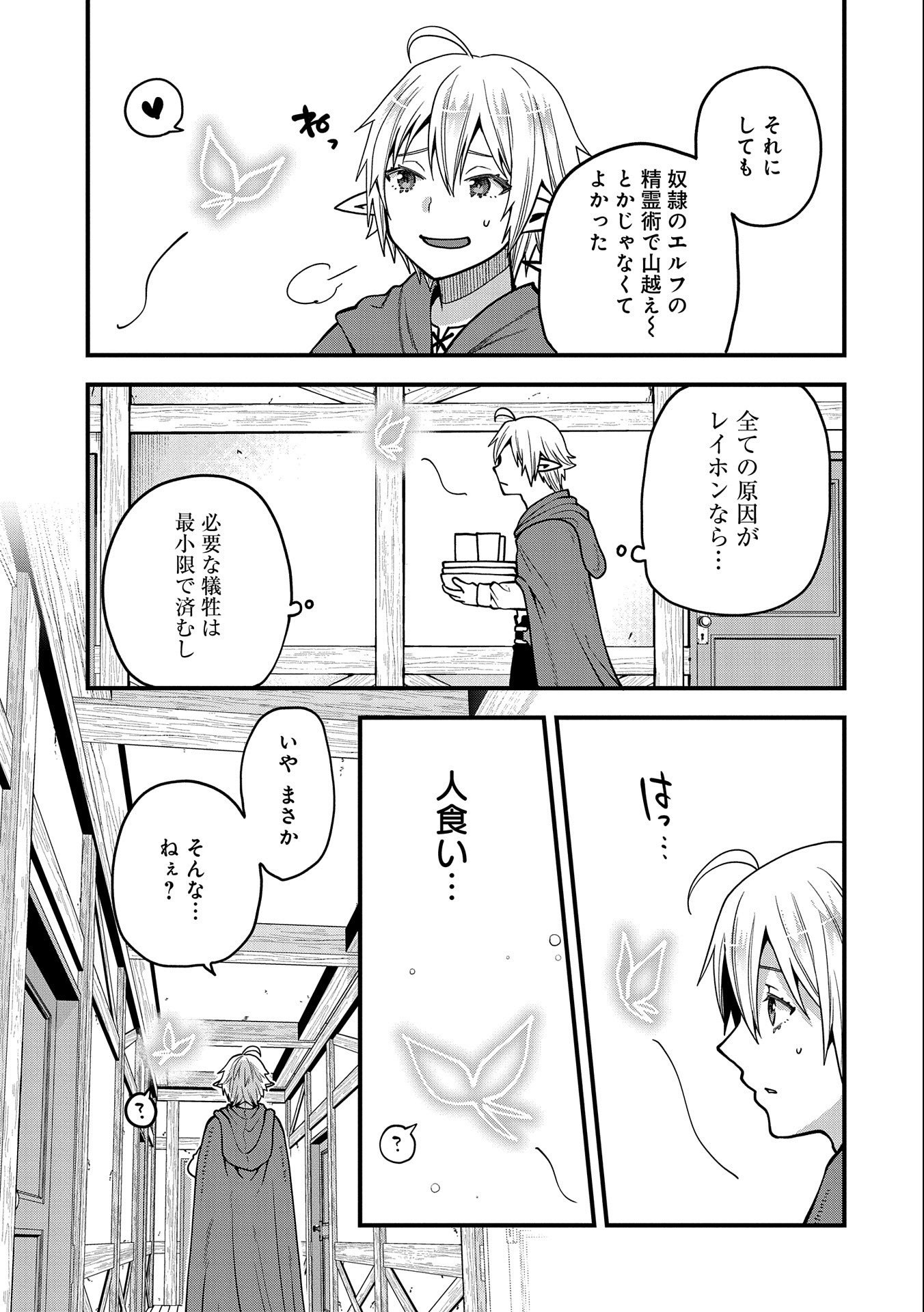 TENSEI SHITE HIGH ELF NI NARIMASHITAGA, SLOW LIFE WA 120-NEN DE AKIMASHITA - raw - Chapter 17 - https://jpdd.ccdd.to/JPDD/tenseishitehighelfninarimashitagaslowlifewa120nendeakimashita/219279/l5siqzqpbtl.jpg