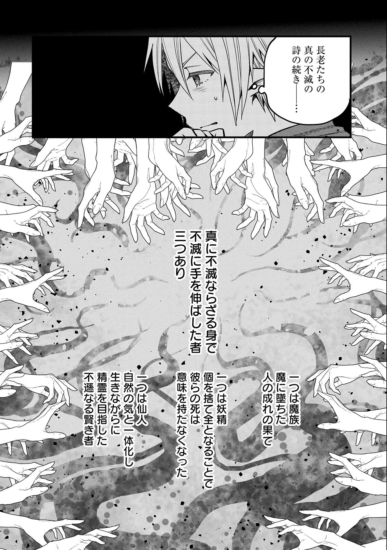 TENSEI SHITE HIGH ELF NI NARIMASHITAGA, SLOW LIFE WA 120-NEN DE AKIMASHITA - raw - Chapter 17 - https://jpdd.ccdd.to/JPDD/tenseishitehighelfninarimashitagaslowlifewa120nendeakimashita/219279/lixlrr4fvxi.jpg