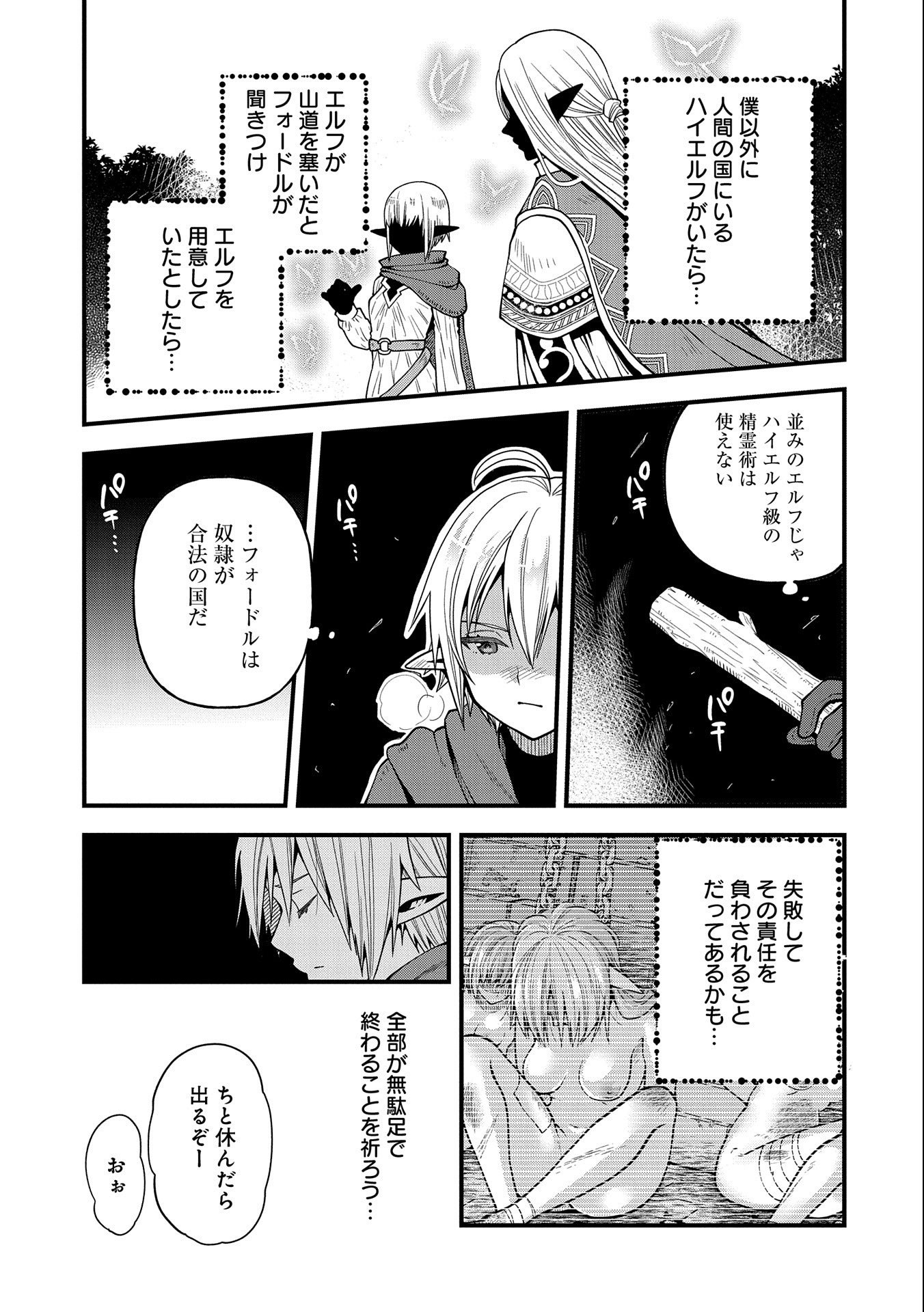 TENSEI SHITE HIGH ELF NI NARIMASHITAGA, SLOW LIFE WA 120-NEN DE AKIMASHITA - raw - Chapter 17 - https://jpdd.ccdd.to/JPDD/tenseishitehighelfninarimashitagaslowlifewa120nendeakimashita/219279/pmiqshct2ht.jpg