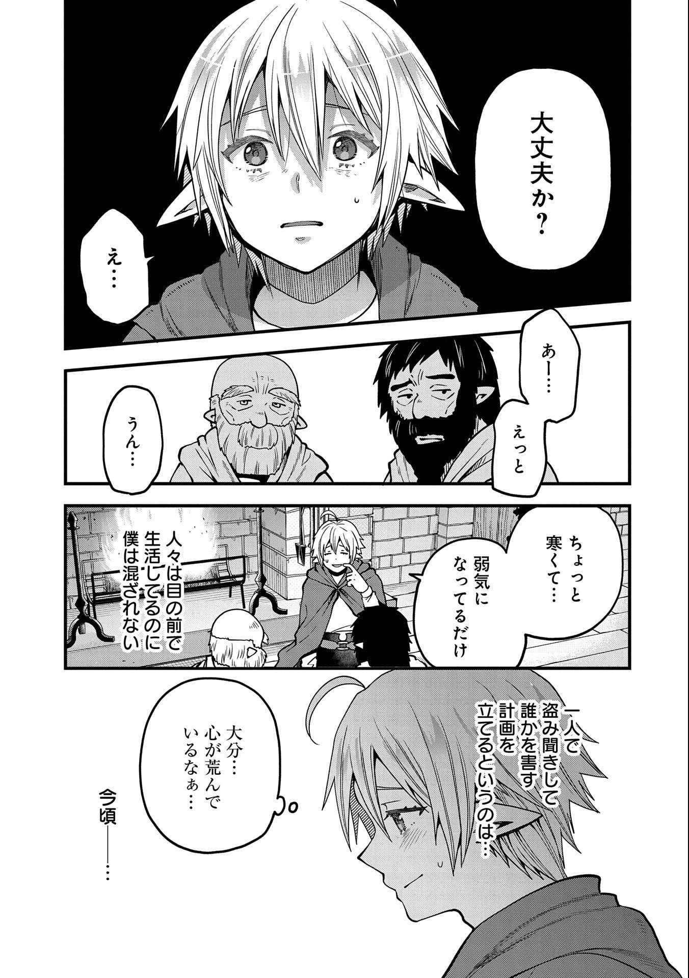 TENSEI SHITE HIGH ELF NI NARIMASHITAGA, SLOW LIFE WA 120-NEN DE AKIMASHITA - raw - Chapter 17 - https://jpdd.ccdd.to/JPDD/tenseishitehighelfninarimashitagaslowlifewa120nendeakimashita/219279/rfbgcwvgk3j.jpg