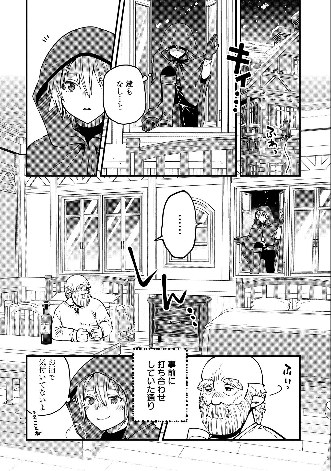TENSEI SHITE HIGH ELF NI NARIMASHITAGA, SLOW LIFE WA 120-NEN DE AKIMASHITA - raw - Chapter 17 - https://jpdd.ccdd.to/JPDD/tenseishitehighelfninarimashitagaslowlifewa120nendeakimashita/219279/sz4ub4lxgyi.jpg