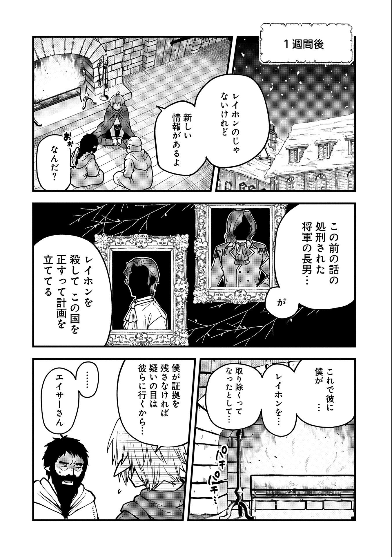 TENSEI SHITE HIGH ELF NI NARIMASHITAGA, SLOW LIFE WA 120-NEN DE AKIMASHITA - raw - Chapter 17 - https://jpdd.ccdd.to/JPDD/tenseishitehighelfninarimashitagaslowlifewa120nendeakimashita/219279/vlxdgivjsmv.jpg