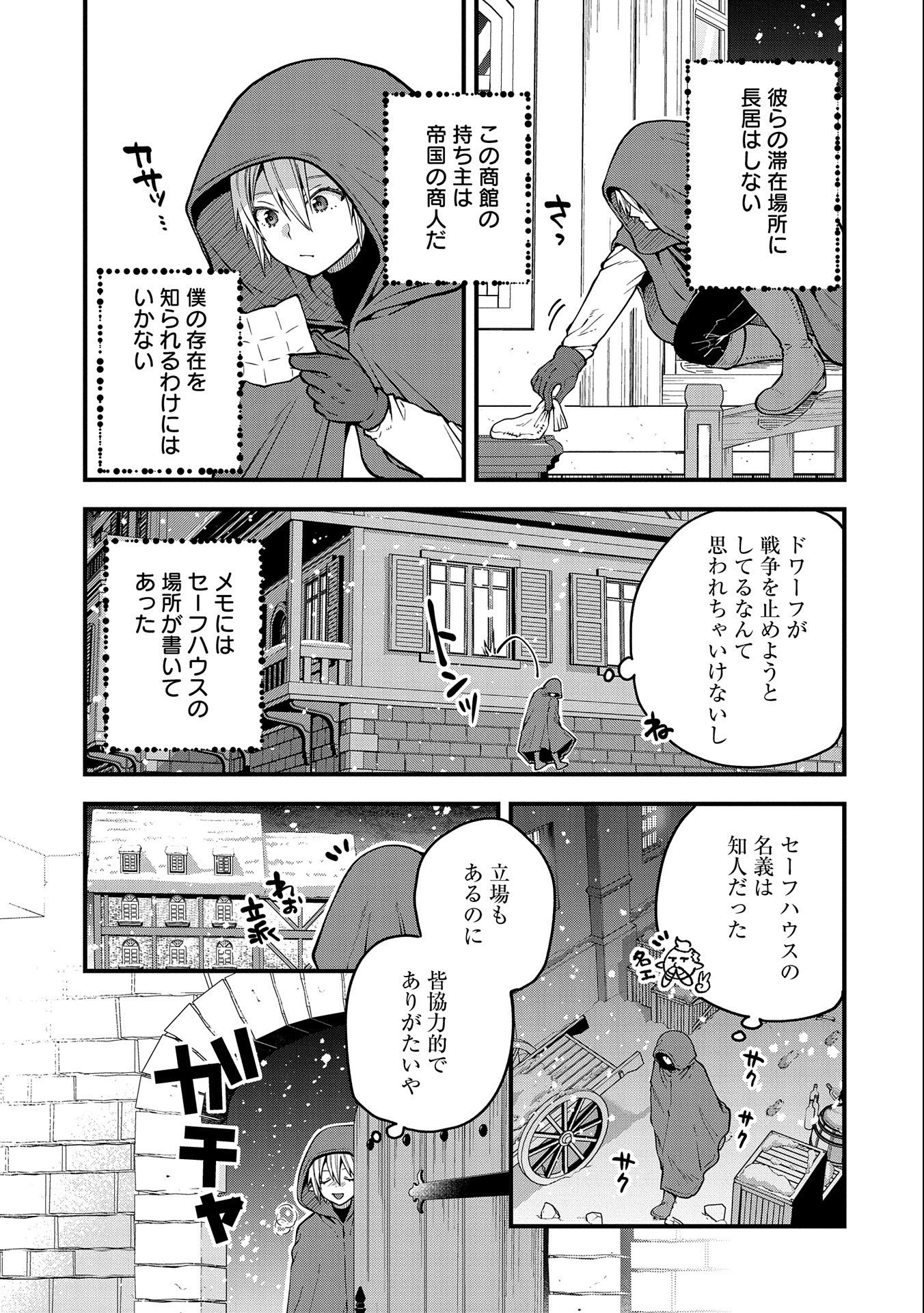 TENSEI SHITE HIGH ELF NI NARIMASHITAGA, SLOW LIFE WA 120-NEN DE AKIMASHITA - raw - Chapter 17 - https://jpdd.ccdd.to/JPDD/tenseishitehighelfninarimashitagaslowlifewa120nendeakimashita/219279/w2mx0eazcn3.jpg