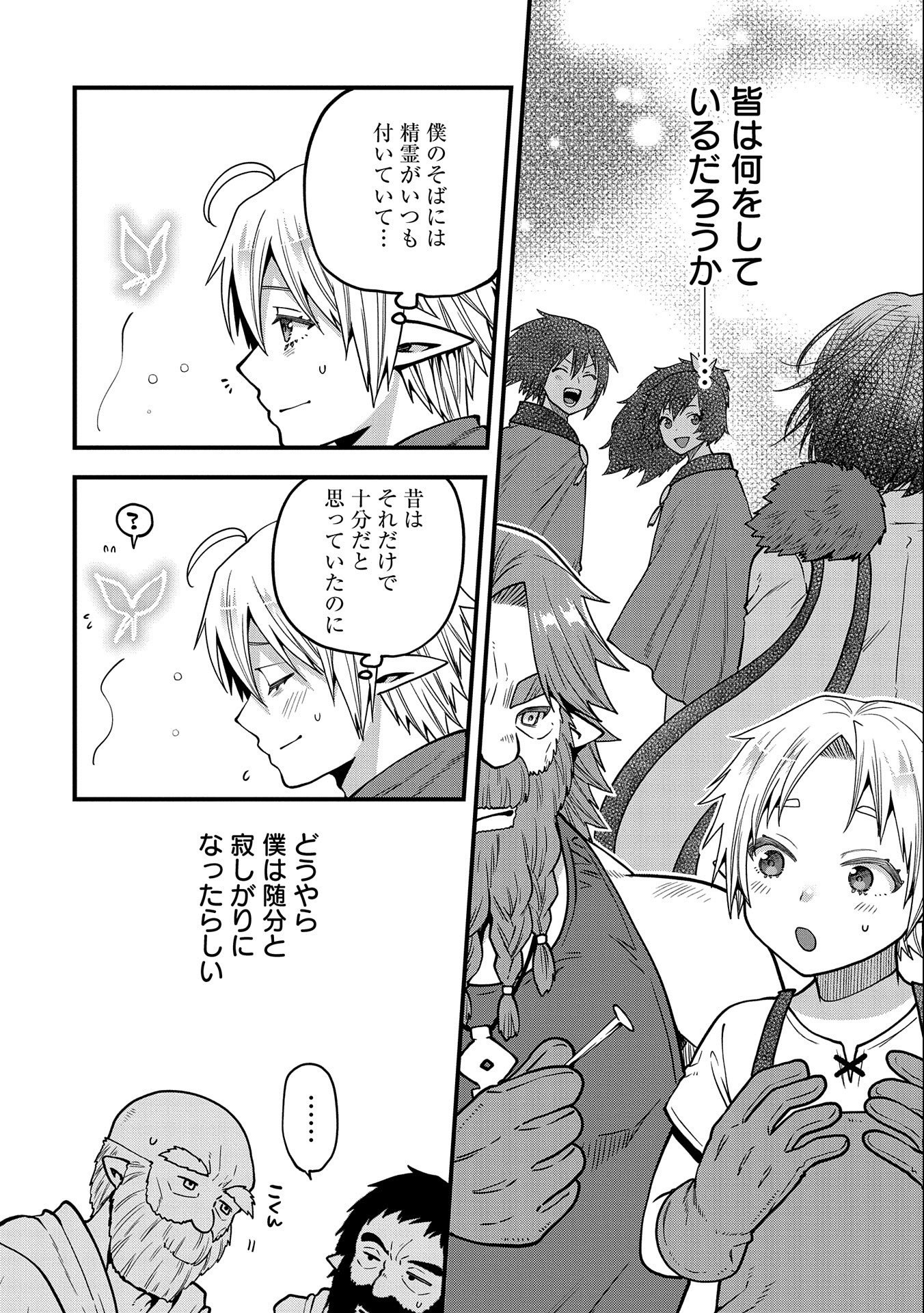 TENSEI SHITE HIGH ELF NI NARIMASHITAGA, SLOW LIFE WA 120-NEN DE AKIMASHITA - raw - Chapter 17 - https://jpdd.ccdd.to/JPDD/tenseishitehighelfninarimashitagaslowlifewa120nendeakimashita/219279/wj0c0l5brek.jpg