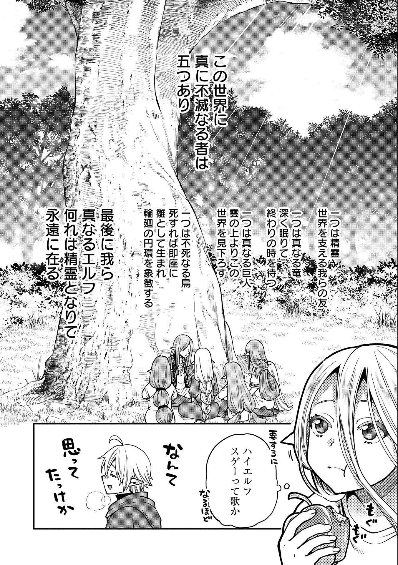 TENSEI SHITE HIGH ELF NI NARIMASHITAGA, SLOW LIFE WA 120-NEN DE AKIMASHITA - raw - Chapter 17 - https://jpdd.ccdd.to/JPDD/tenseishitehighelfninarimashitagaslowlifewa120nendeakimashita/219279/xbkjglsooft.jpg
