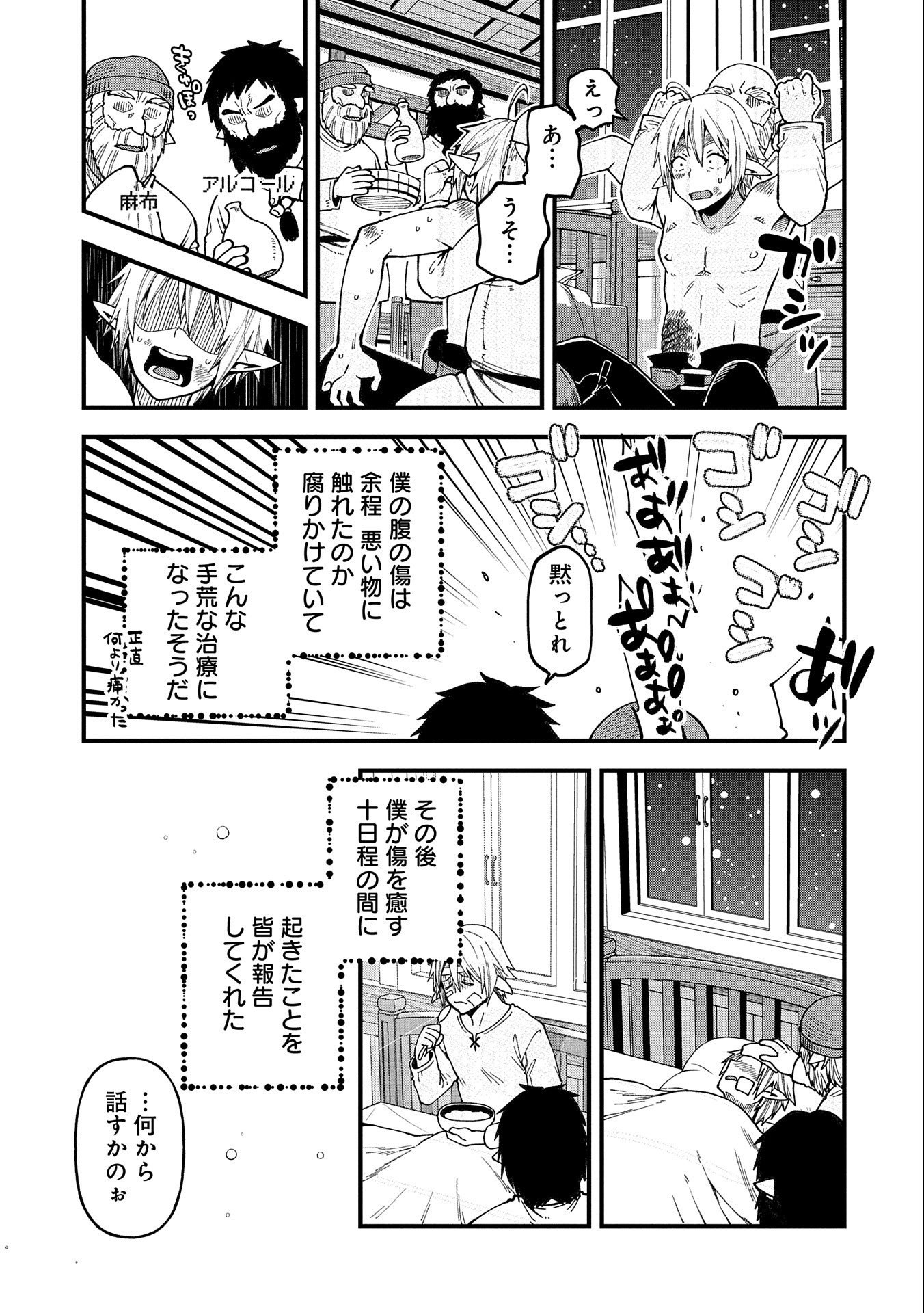 TENSEI SHITE HIGH ELF NI NARIMASHITAGA, SLOW LIFE WA 120-NEN DE AKIMASHITA - raw - Chapter 18 - https://jpdd.ccdd.to/JPDD/tenseishitehighelfninarimashitagaslowlifewa120nendeakimashita/222129/2flbu15wxre.jpg