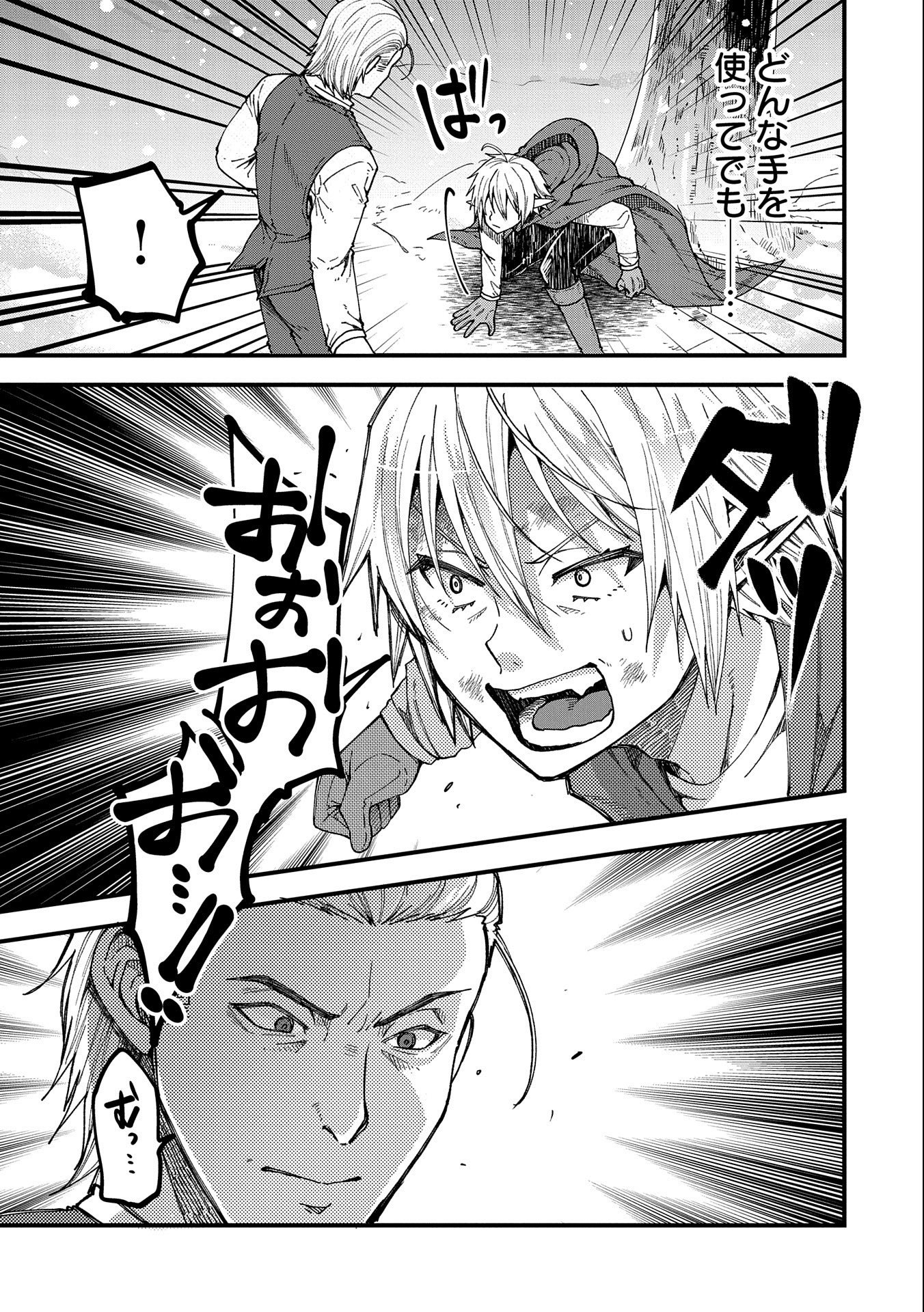 TENSEI SHITE HIGH ELF NI NARIMASHITAGA, SLOW LIFE WA 120-NEN DE AKIMASHITA - raw - Chapter 18 - https://jpdd.ccdd.to/JPDD/tenseishitehighelfninarimashitagaslowlifewa120nendeakimashita/222129/32ot0funytk.jpg