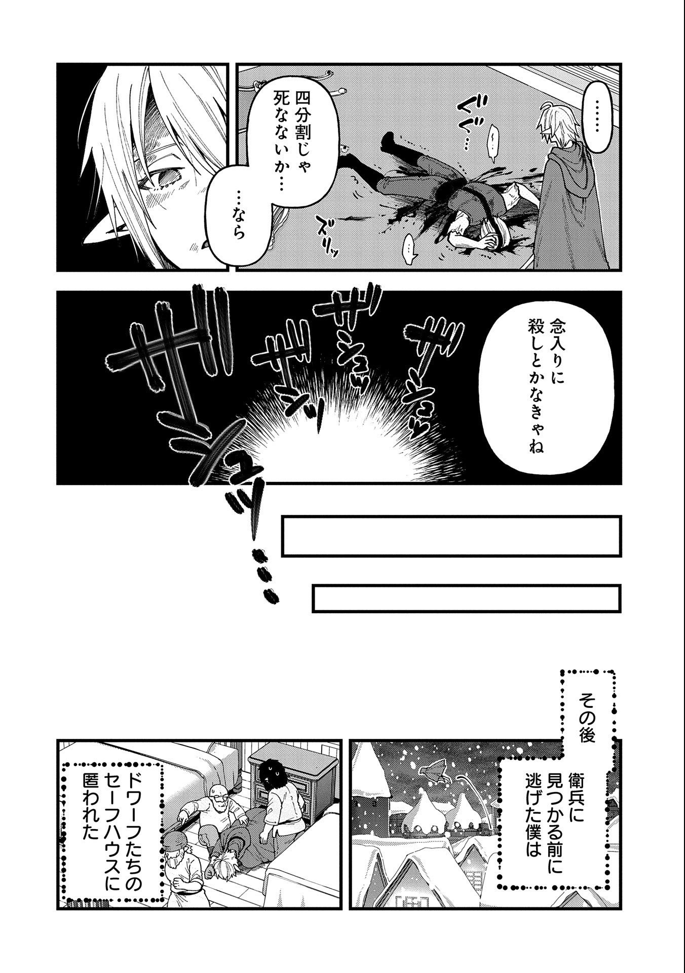 TENSEI SHITE HIGH ELF NI NARIMASHITAGA, SLOW LIFE WA 120-NEN DE AKIMASHITA - raw - Chapter 18 - https://jpdd.ccdd.to/JPDD/tenseishitehighelfninarimashitagaslowlifewa120nendeakimashita/222129/3rdjttj4xc5.jpg