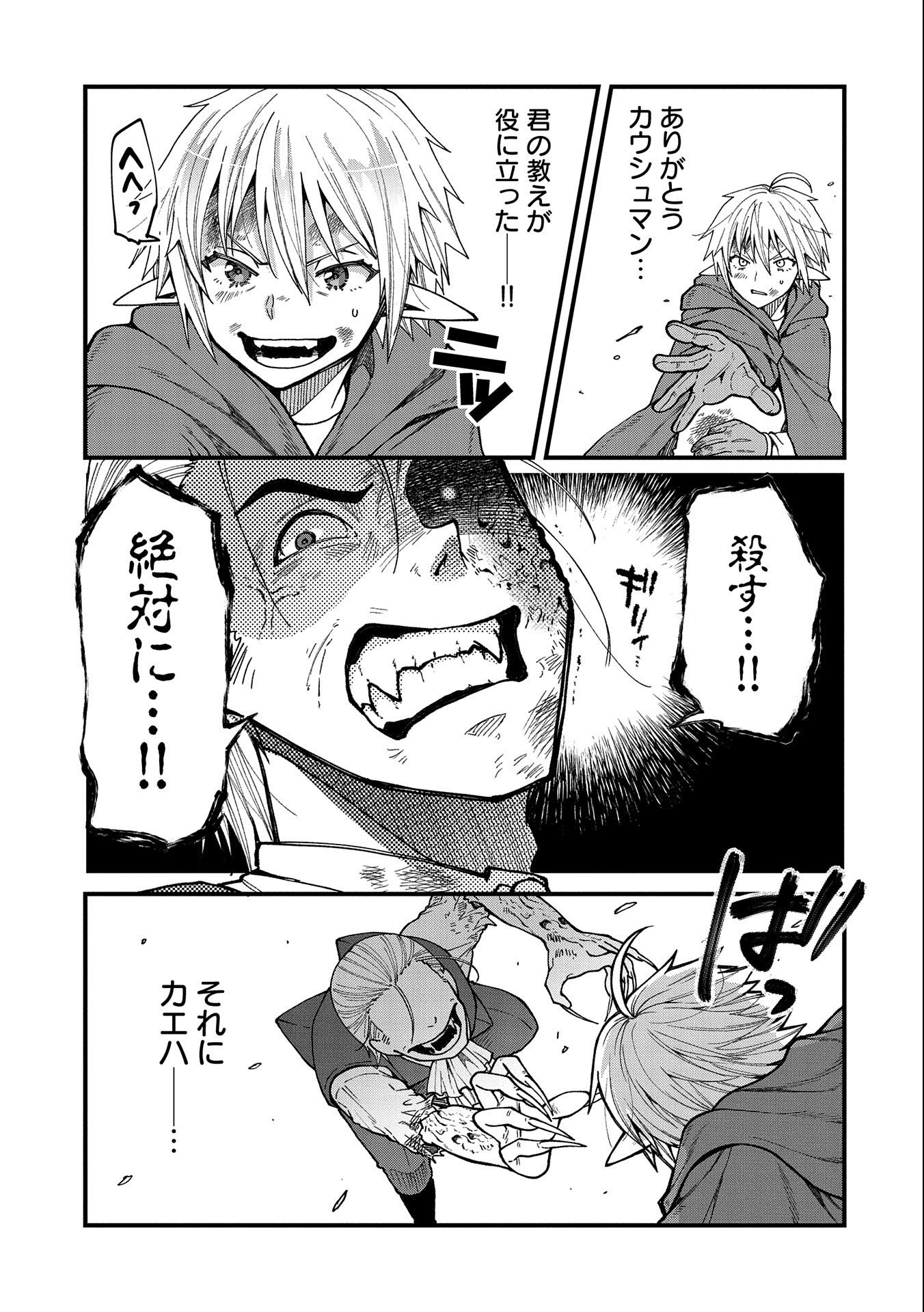TENSEI SHITE HIGH ELF NI NARIMASHITAGA, SLOW LIFE WA 120-NEN DE AKIMASHITA - raw - Chapter 18 - https://jpdd.ccdd.to/JPDD/tenseishitehighelfninarimashitagaslowlifewa120nendeakimashita/222129/cpuopnkiukc.jpg