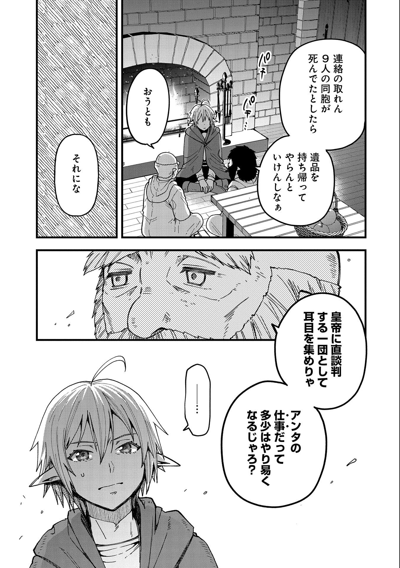 TENSEI SHITE HIGH ELF NI NARIMASHITAGA, SLOW LIFE WA 120-NEN DE AKIMASHITA - raw - Chapter 18 - https://jpdd.ccdd.to/JPDD/tenseishitehighelfninarimashitagaslowlifewa120nendeakimashita/222129/dqpk1xw3tyd.jpg