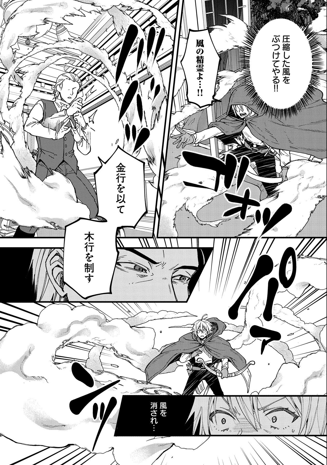 TENSEI SHITE HIGH ELF NI NARIMASHITAGA, SLOW LIFE WA 120-NEN DE AKIMASHITA - raw - Chapter 18 - https://jpdd.ccdd.to/JPDD/tenseishitehighelfninarimashitagaslowlifewa120nendeakimashita/222129/ehnvedyxpw1.jpg