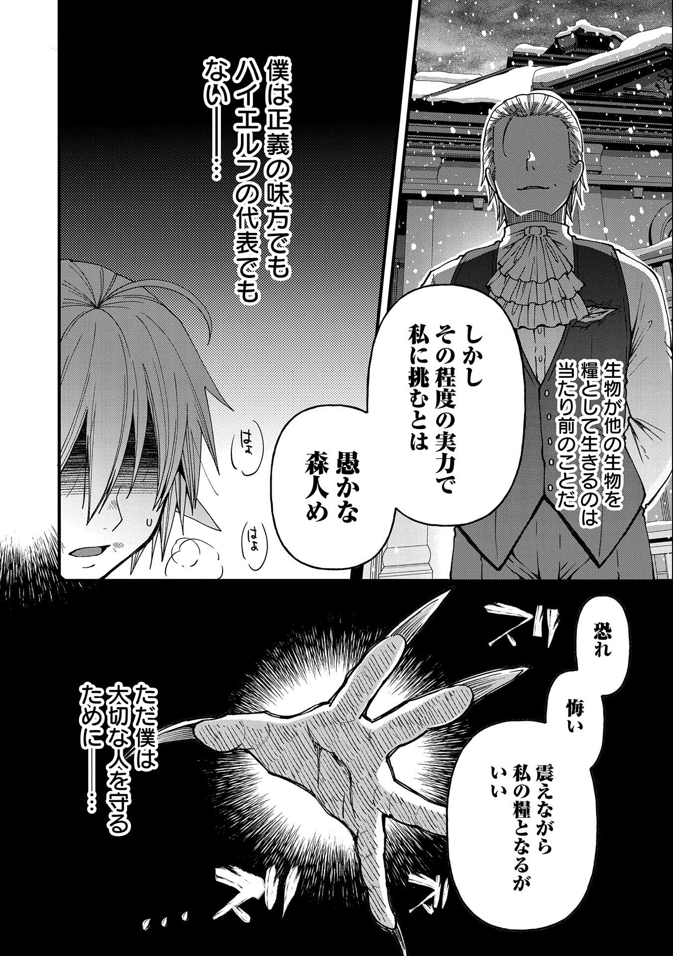 TENSEI SHITE HIGH ELF NI NARIMASHITAGA, SLOW LIFE WA 120-NEN DE AKIMASHITA - raw - Chapter 18 - https://jpdd.ccdd.to/JPDD/tenseishitehighelfninarimashitagaslowlifewa120nendeakimashita/222129/gdspot3y4wd.jpg