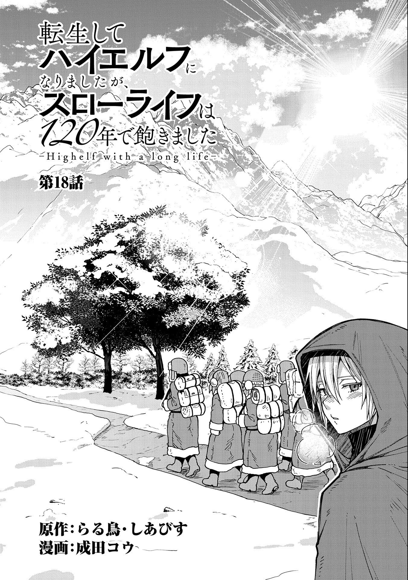 TENSEI SHITE HIGH ELF NI NARIMASHITAGA, SLOW LIFE WA 120-NEN DE AKIMASHITA - raw - Chapter 18 - https://jpdd.ccdd.to/JPDD/tenseishitehighelfninarimashitagaslowlifewa120nendeakimashita/222129/h4ot0zpd1gc.jpg