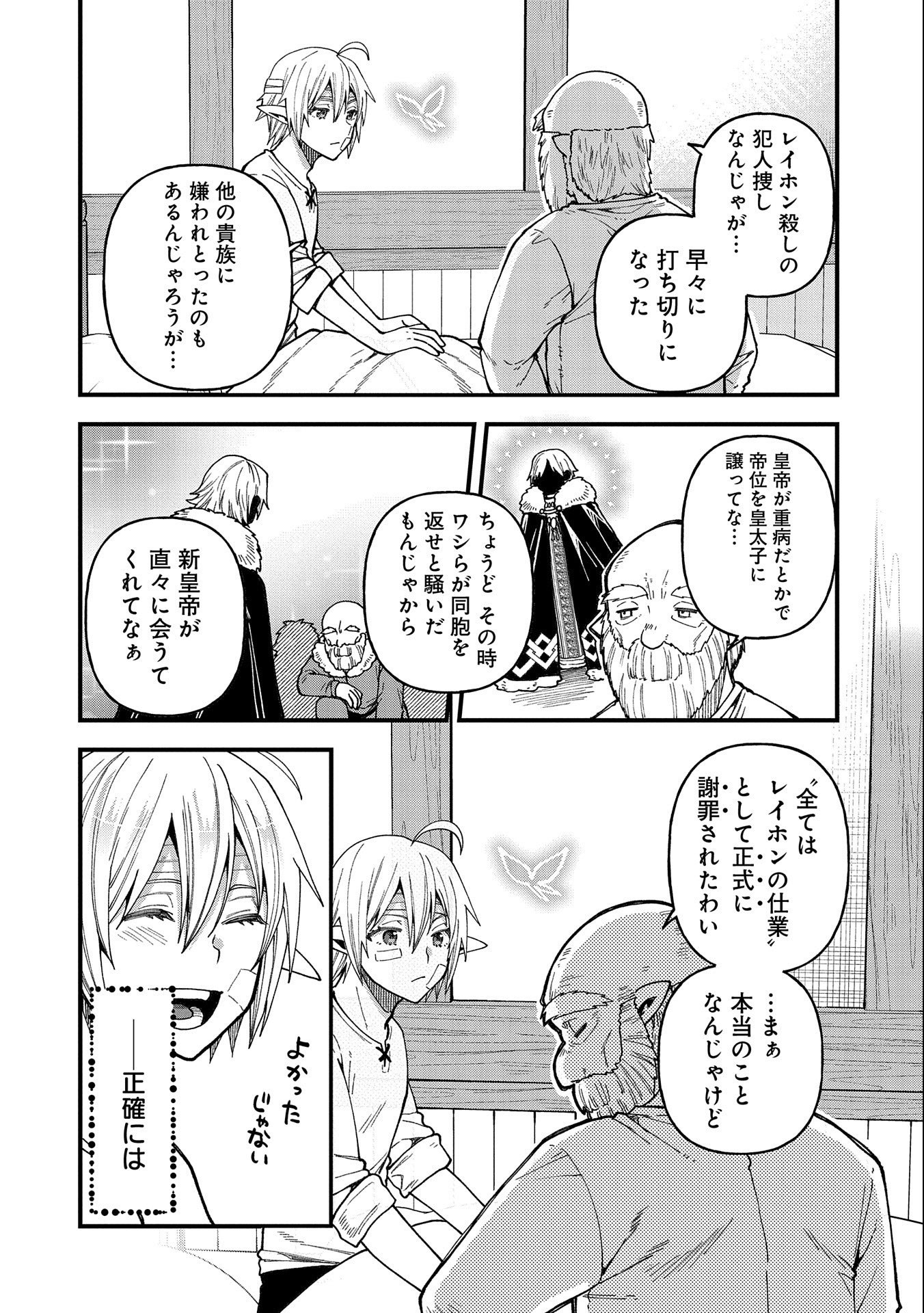 TENSEI SHITE HIGH ELF NI NARIMASHITAGA, SLOW LIFE WA 120-NEN DE AKIMASHITA - raw - Chapter 18 - https://jpdd.ccdd.to/JPDD/tenseishitehighelfninarimashitagaslowlifewa120nendeakimashita/222129/iho1j1fm2px.jpg