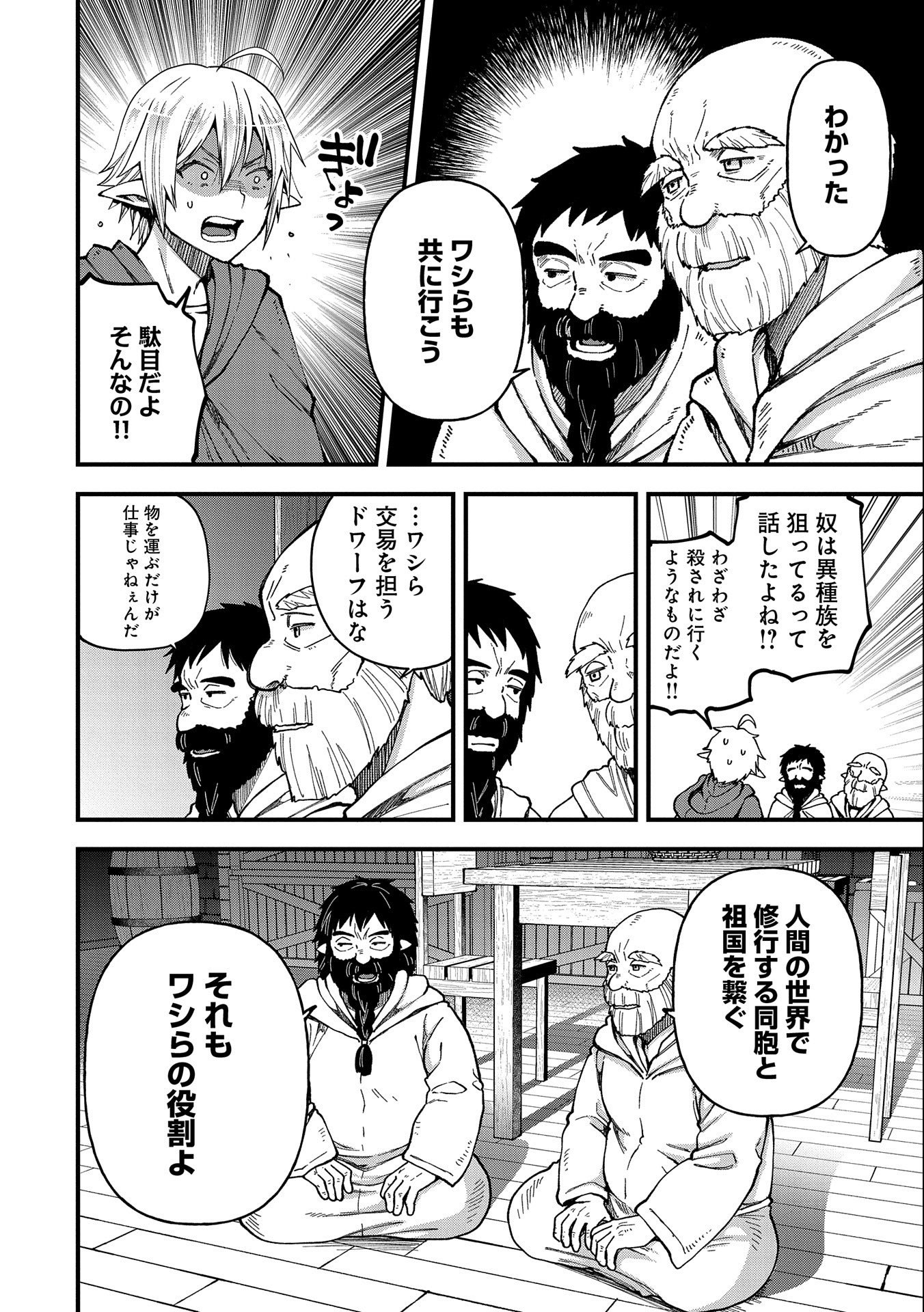 TENSEI SHITE HIGH ELF NI NARIMASHITAGA, SLOW LIFE WA 120-NEN DE AKIMASHITA - raw - Chapter 18 - https://jpdd.ccdd.to/JPDD/tenseishitehighelfninarimashitagaslowlifewa120nendeakimashita/222129/k0aefcs3i52.jpg