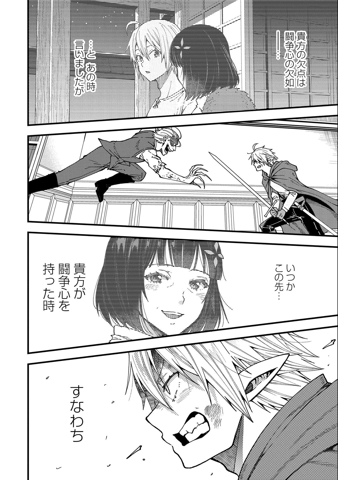 TENSEI SHITE HIGH ELF NI NARIMASHITAGA, SLOW LIFE WA 120-NEN DE AKIMASHITA - raw - Chapter 18 - https://jpdd.ccdd.to/JPDD/tenseishitehighelfninarimashitagaslowlifewa120nendeakimashita/222129/s2nddouaxb2.jpg